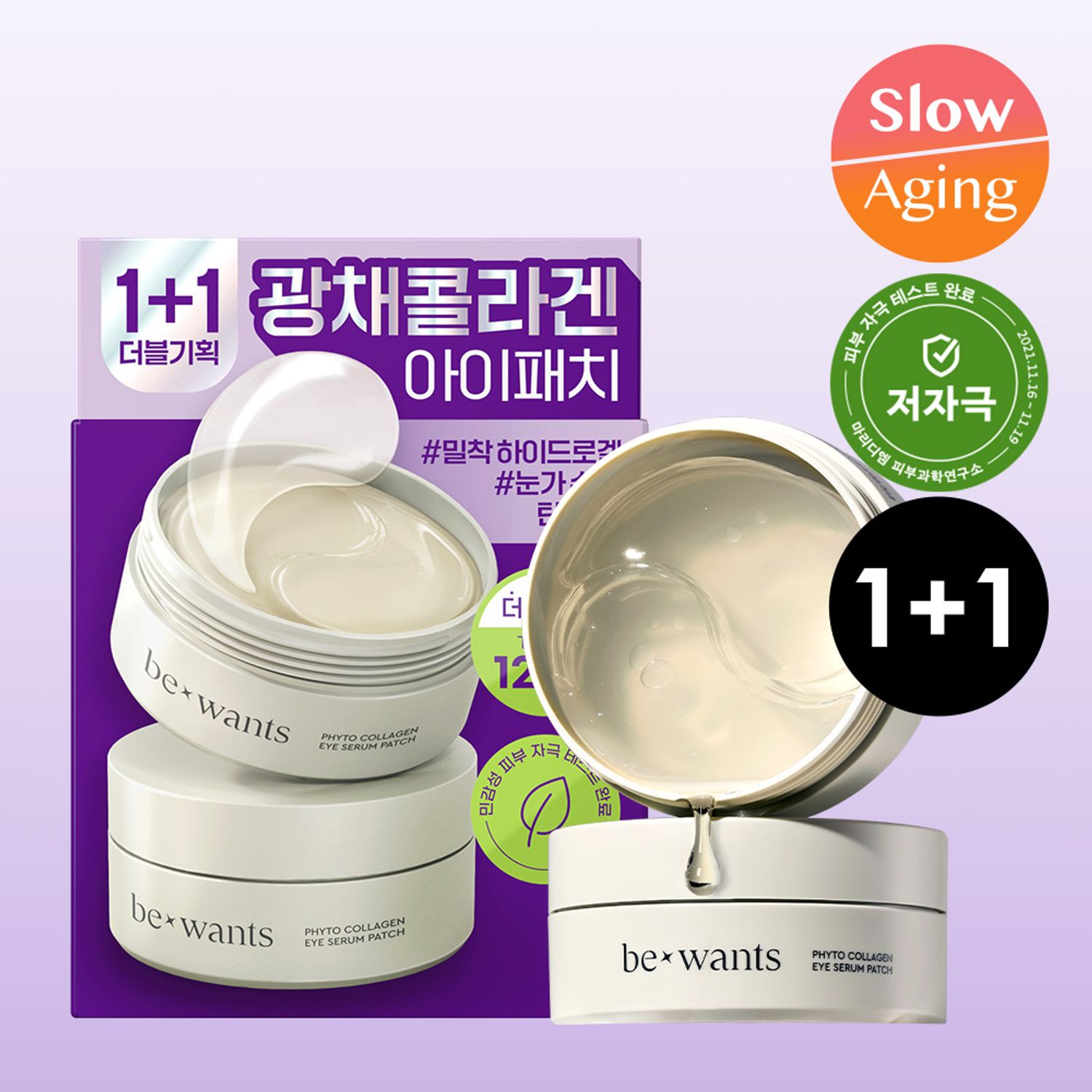bewants Phyto Collagen Eye Serum Patch 60P Double Pack | OLIVE YOUNG Global