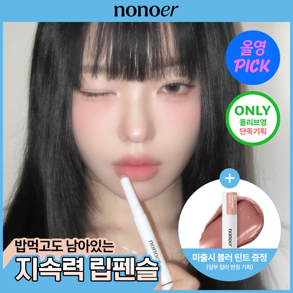 nonoer オーバーデューリップペンシル (企画/単品) (全11色) | OLIVE