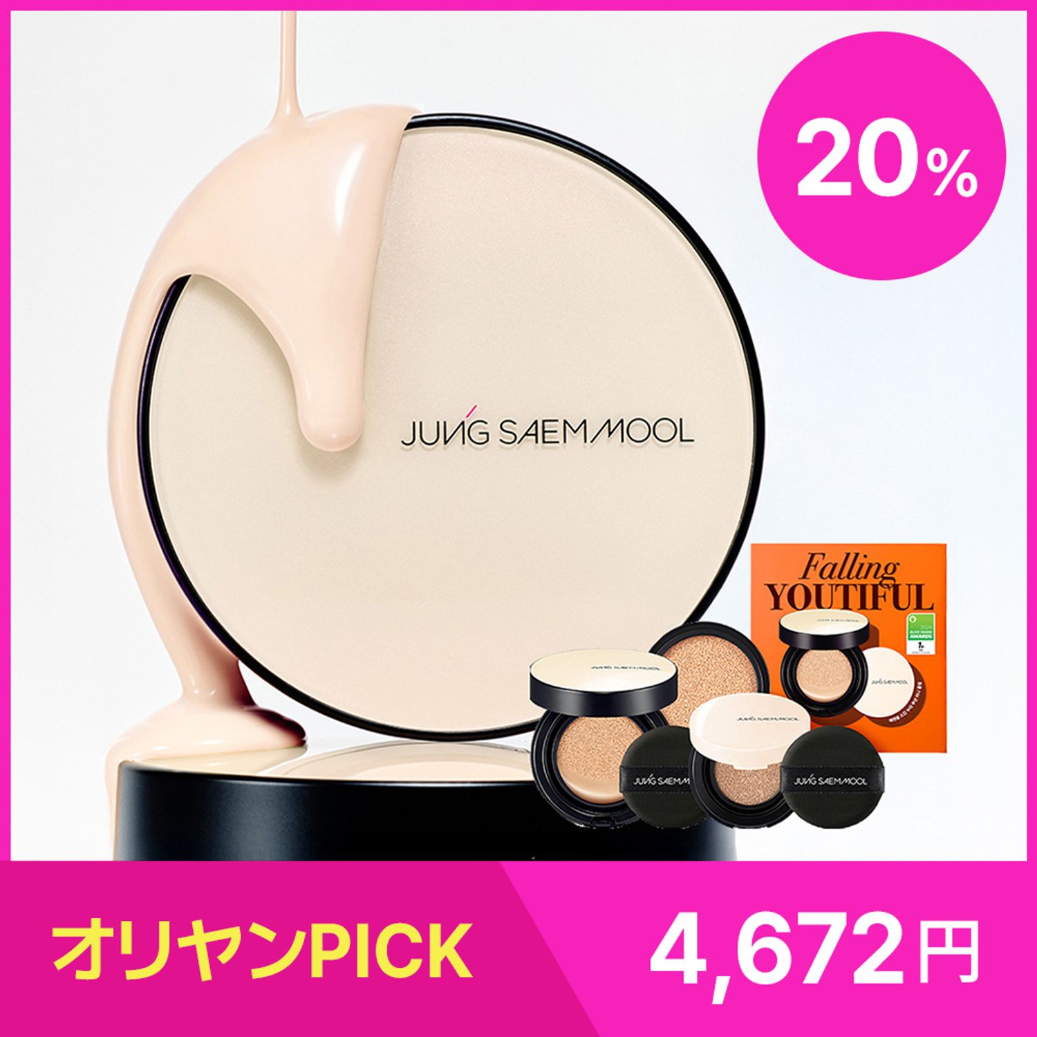 ★SUPER特価★ JUNGSAEMMOOL エッセンシャルスキンヌーダークッション (+リフィル) | OLIVE YOUNG Global
