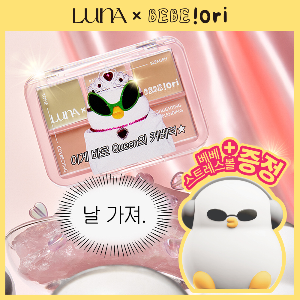 LUNA Conceal Blender Palette Clear Cover (Set/Single) (3 Shades