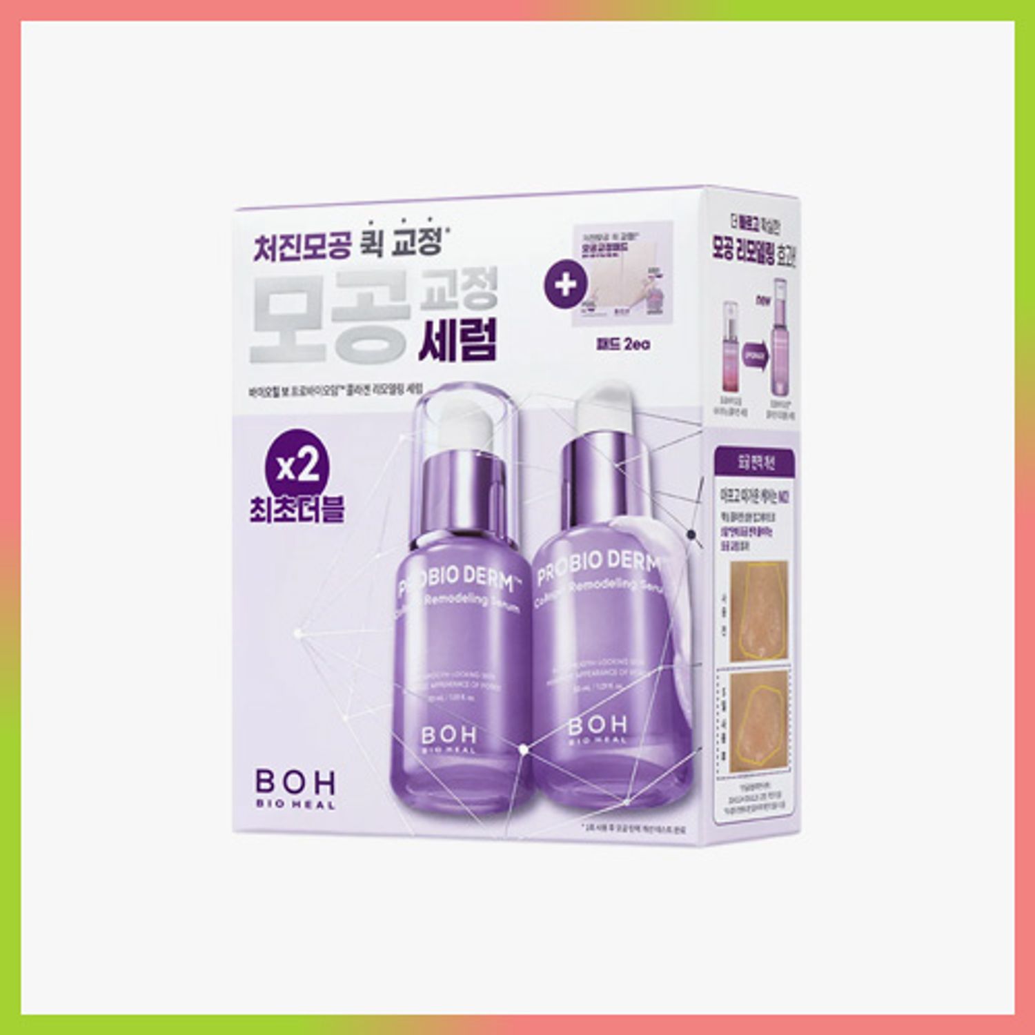 BIOHEAL BOH Probioderm Collagen Remodeling Serum Double Pack | OLIVE YOUNG Global