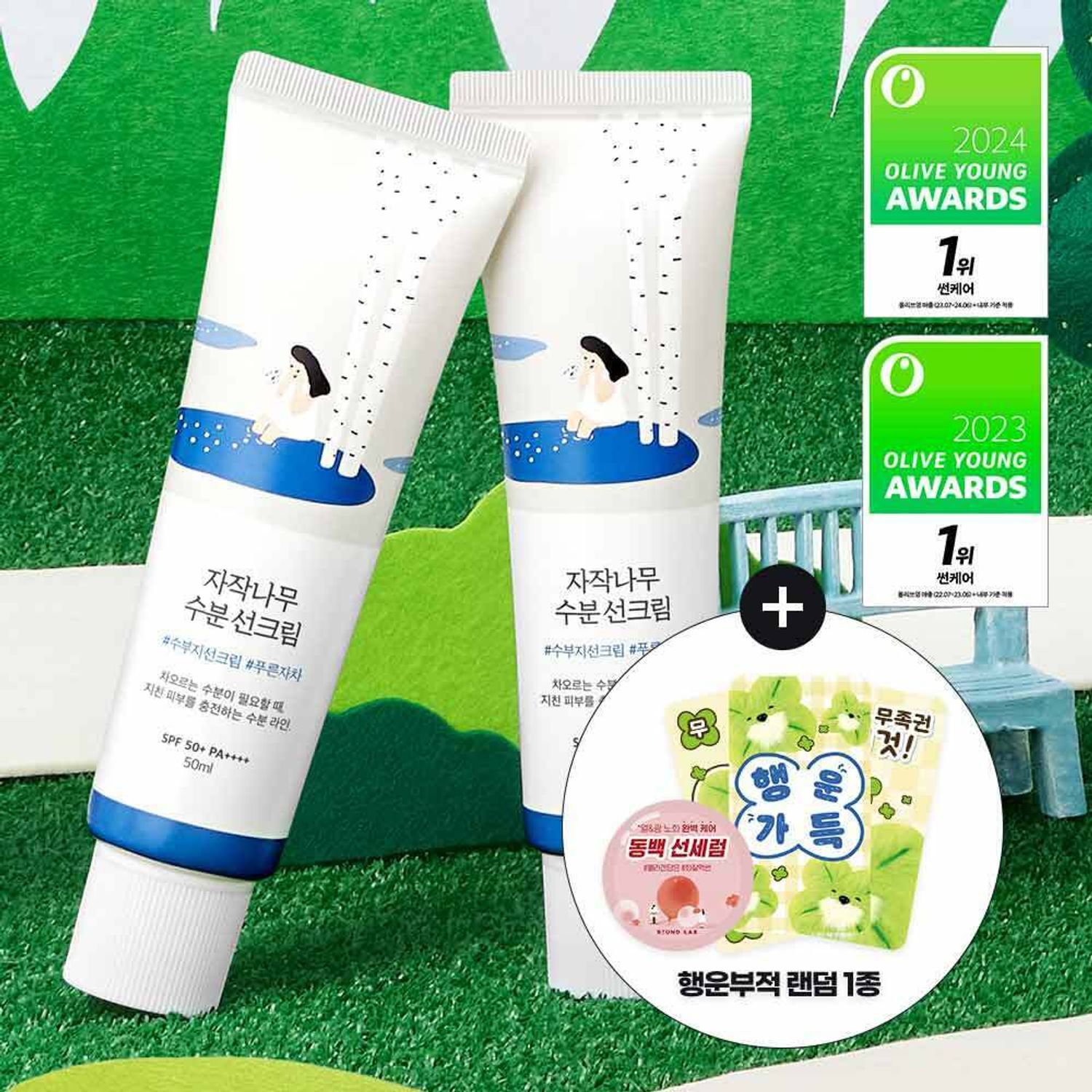 ROUND LAB Birch Juice Moisturizing Sunscreen 1+1 Set (+Camellia Sun Sachet+Lucky Charm) | OLIVE YOUNG Global