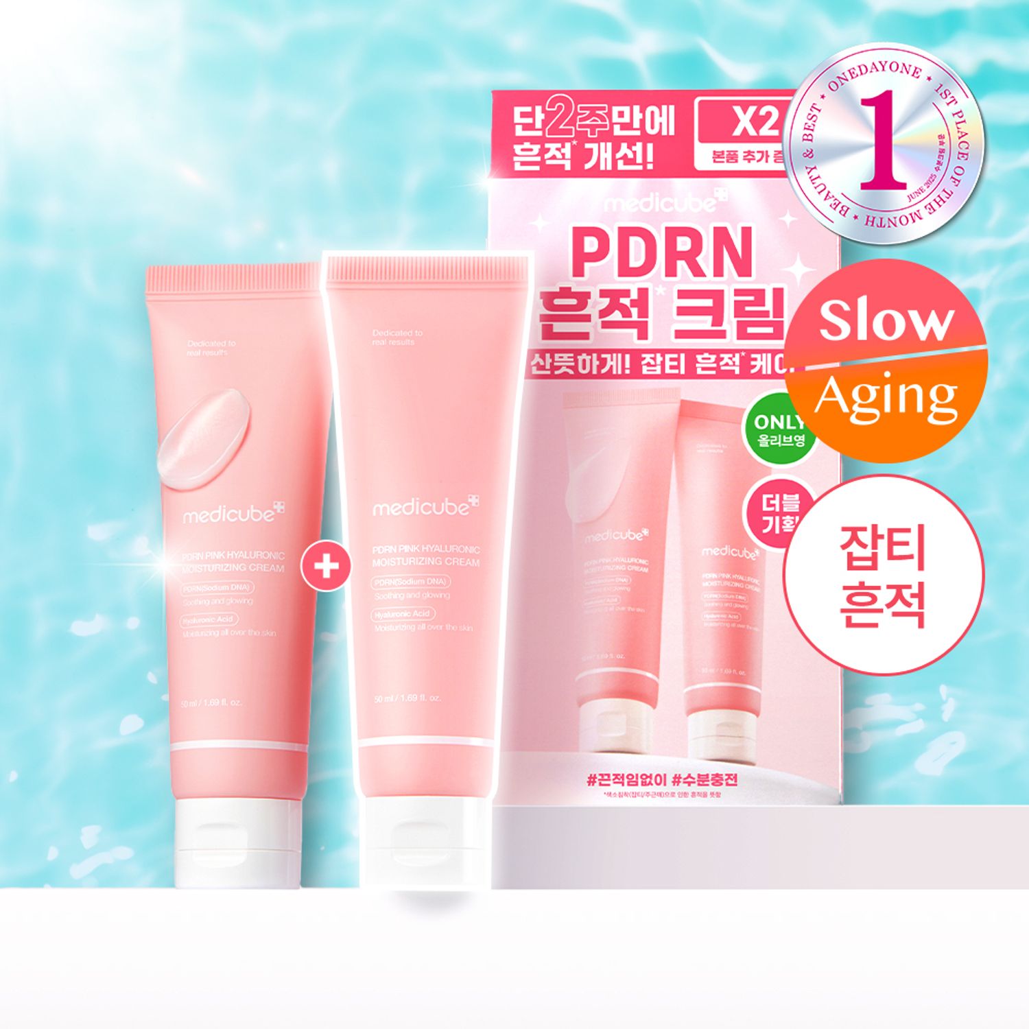 medicube PDRN ピンクヒアルロニック水分クリーム 50ml ダブルセット | OLIVE YOUNG Global