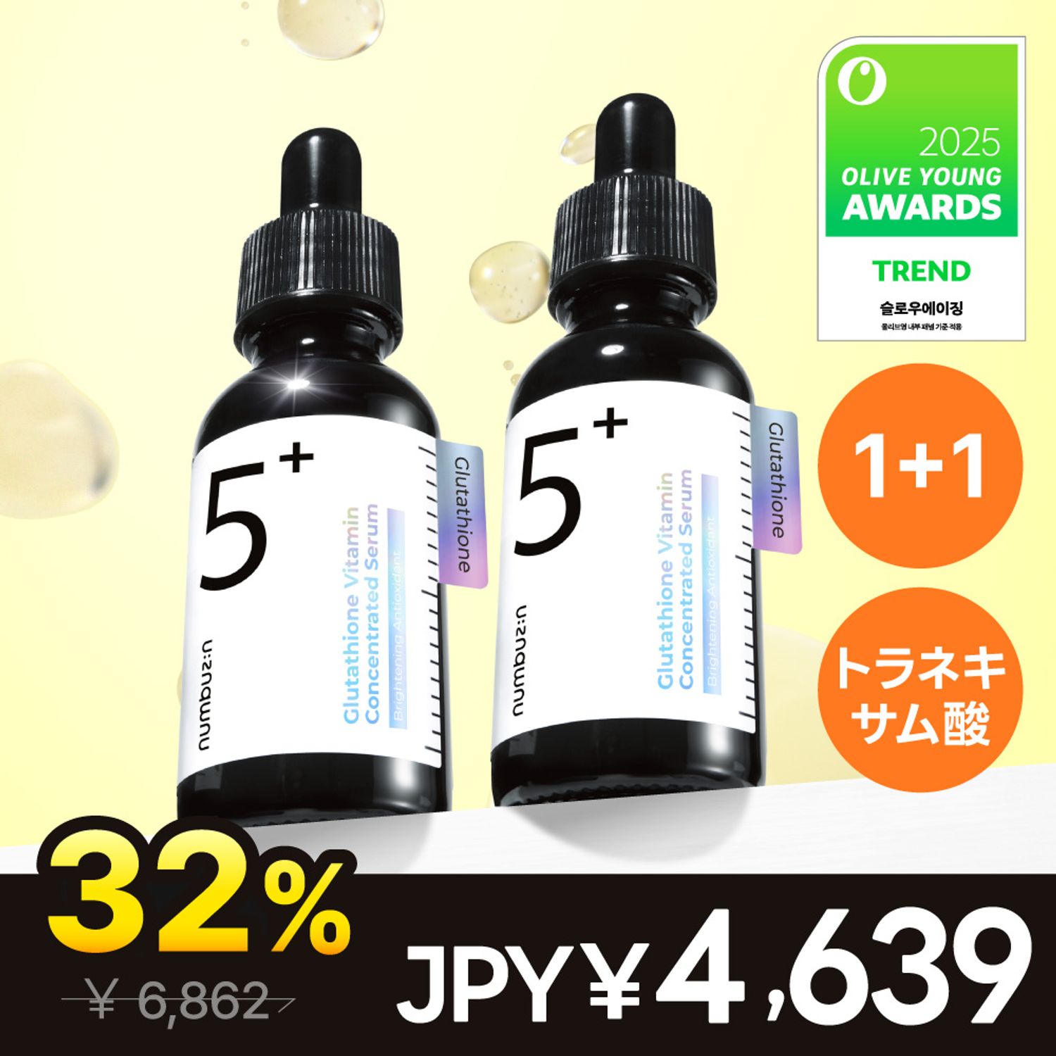 [トラネキサム酸] numbuzin 5番グルタチオンC 痕跡アンプル 30ml+30ml デュオ企画 | OLIVE YOUNG Global