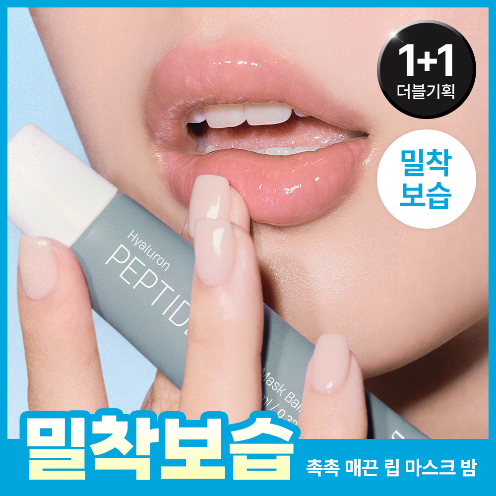 Dermatory ヒアルロンペプチドボリュームリップマスクバーム10ml 1+1