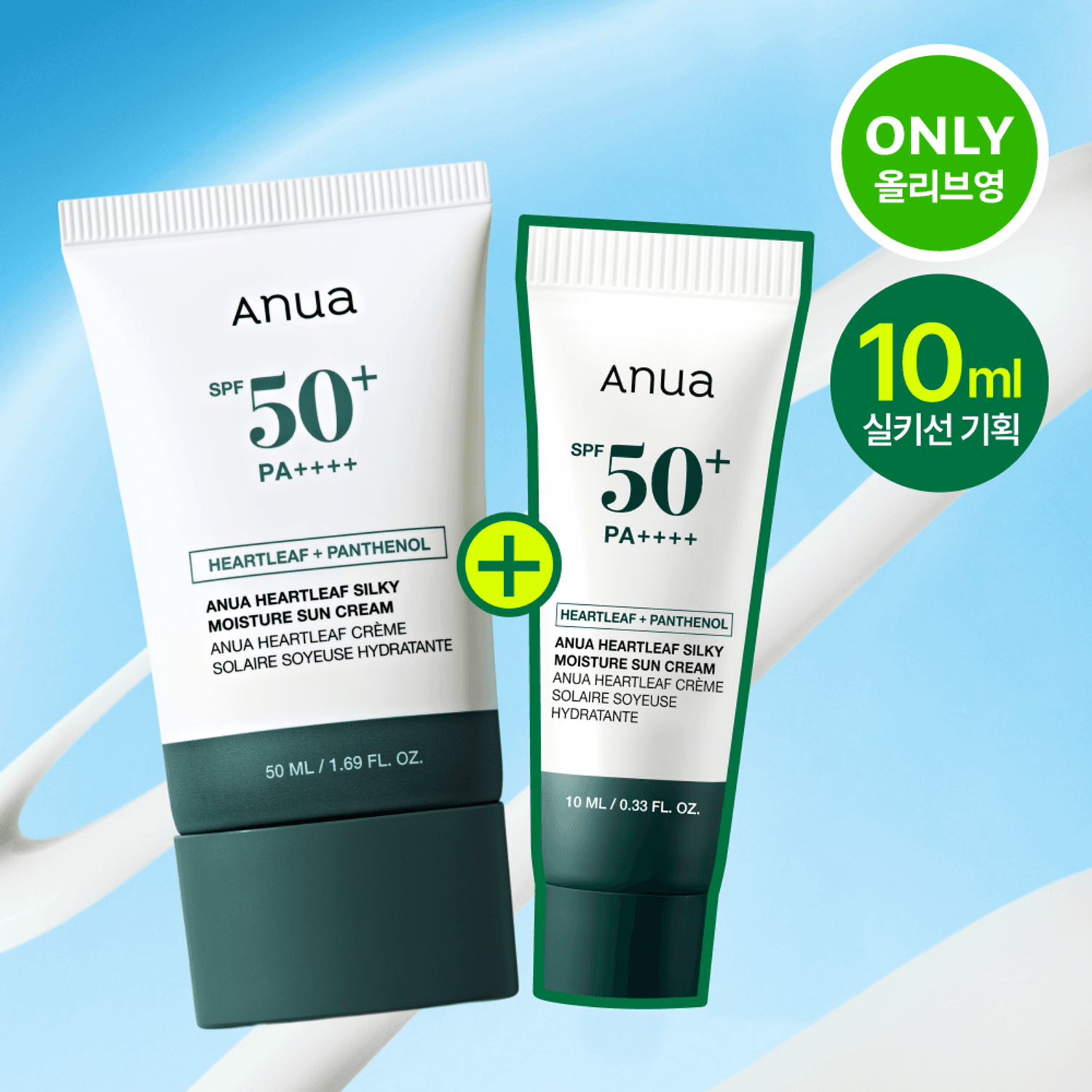 Anua Heartleaf Silky Moisture Sun Cream 50mL + 10mL Special Set | OLIVE YOUNG Global