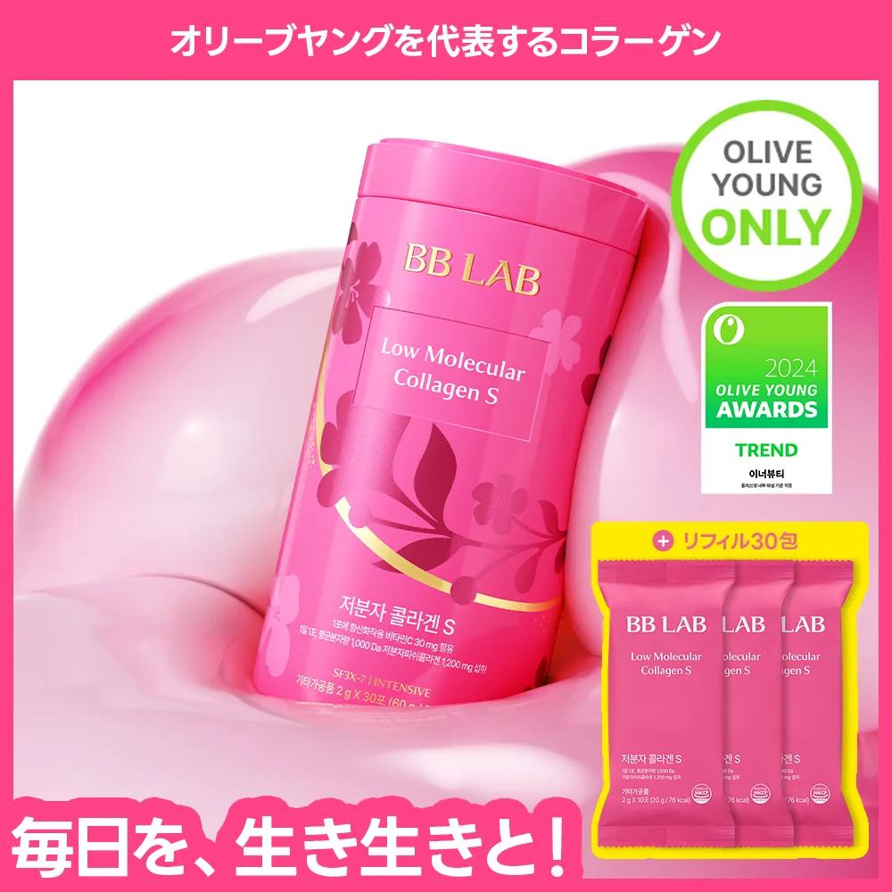 BB LAB 低分子 コラーゲン S | OLIVE YOUNG Global