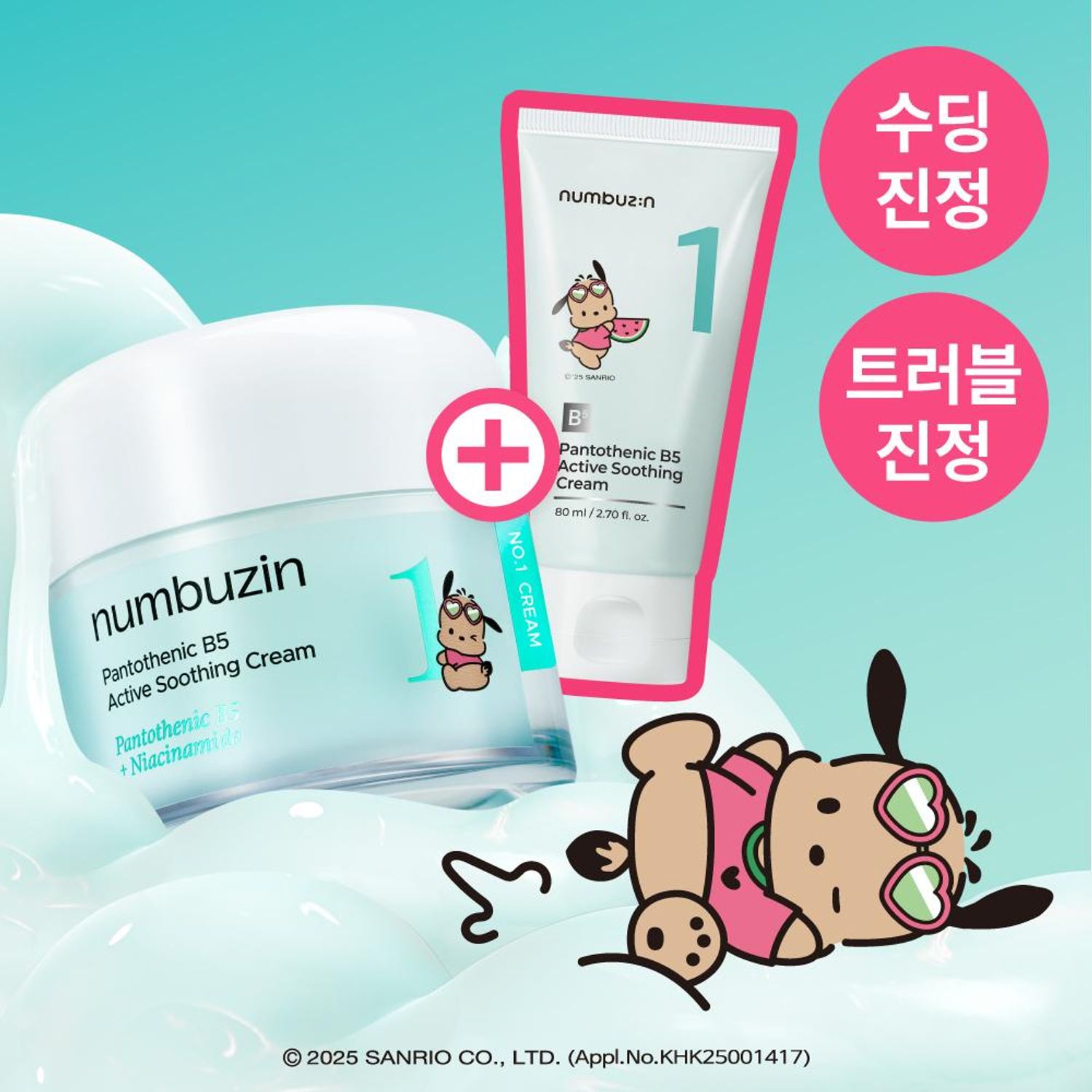 [TANNING POCHAKO EDITION] numbuzin No. 1 Pantothenic B5 Active Soothing Cream 80ml Double Pack | OLIVE YOUNG Global