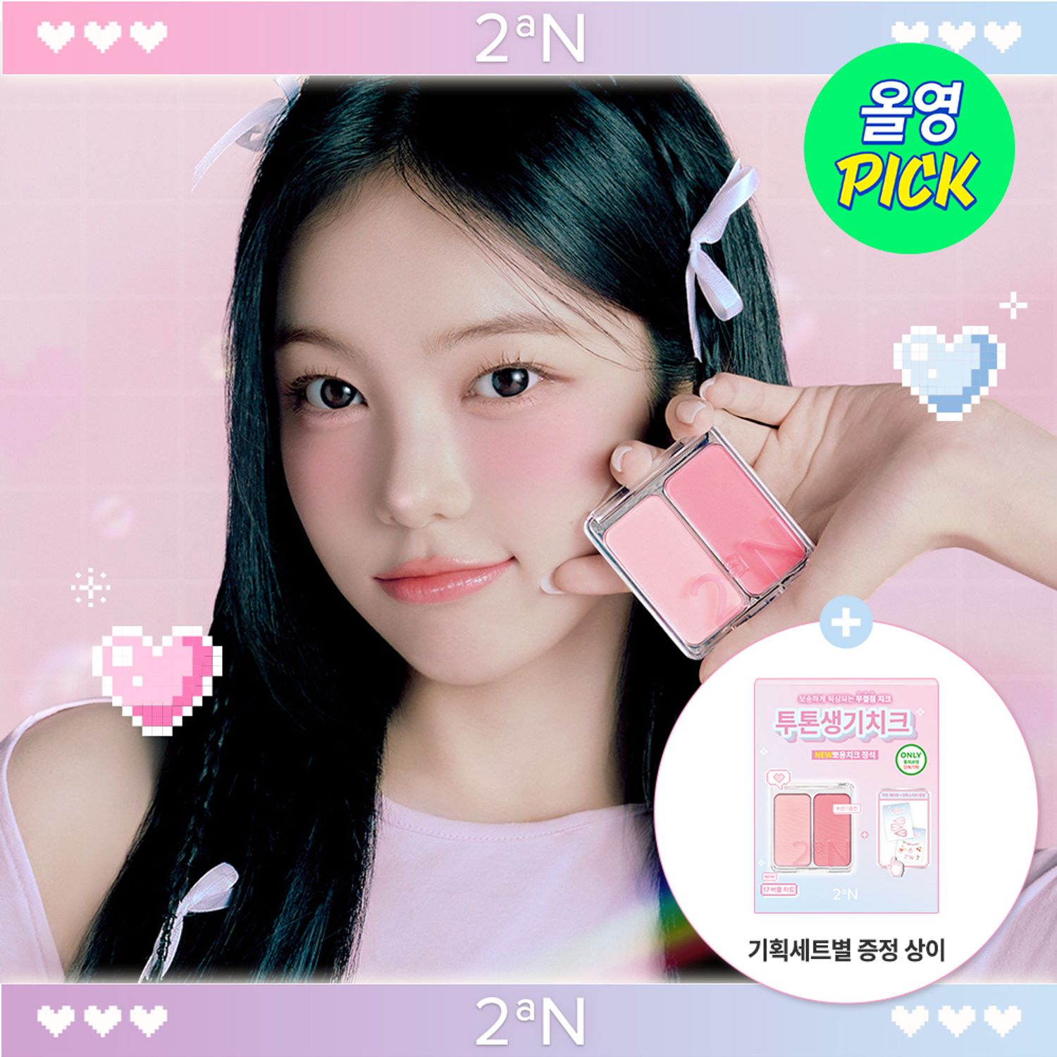 2aN Dual Cheek | OLIVE YOUNG Global
