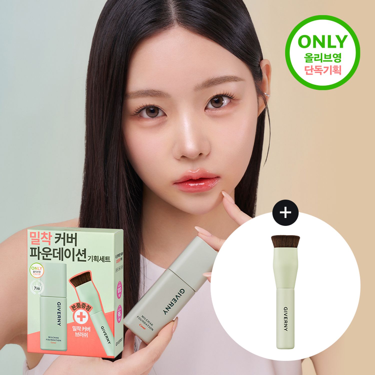 Giverny Milchak Foundation Special Set (Original Product+Brush) | OLIVE YOUNG Global