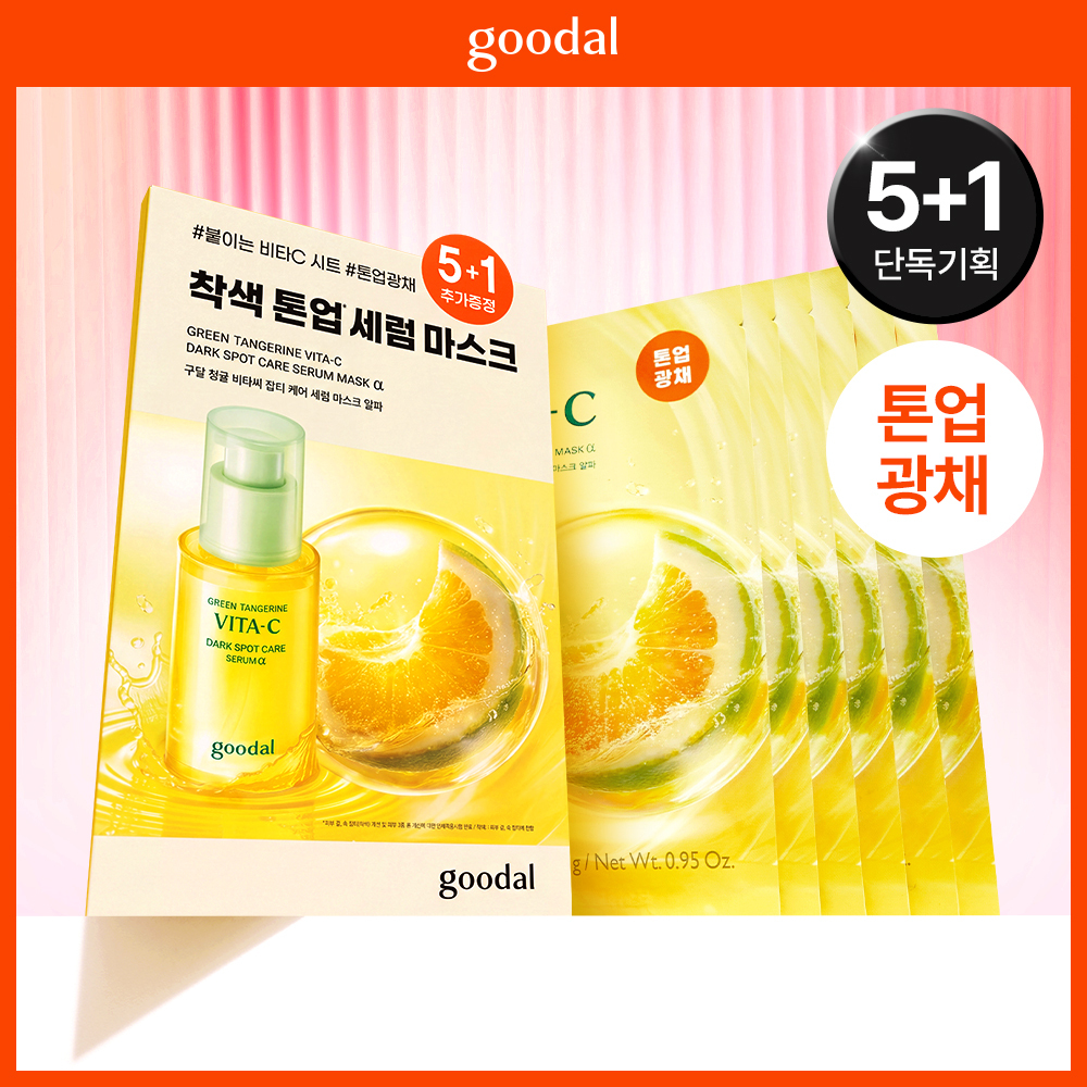 Sanrio EDITION] goodal Green Tangerine Vita-C Dark Spot Care Serum
