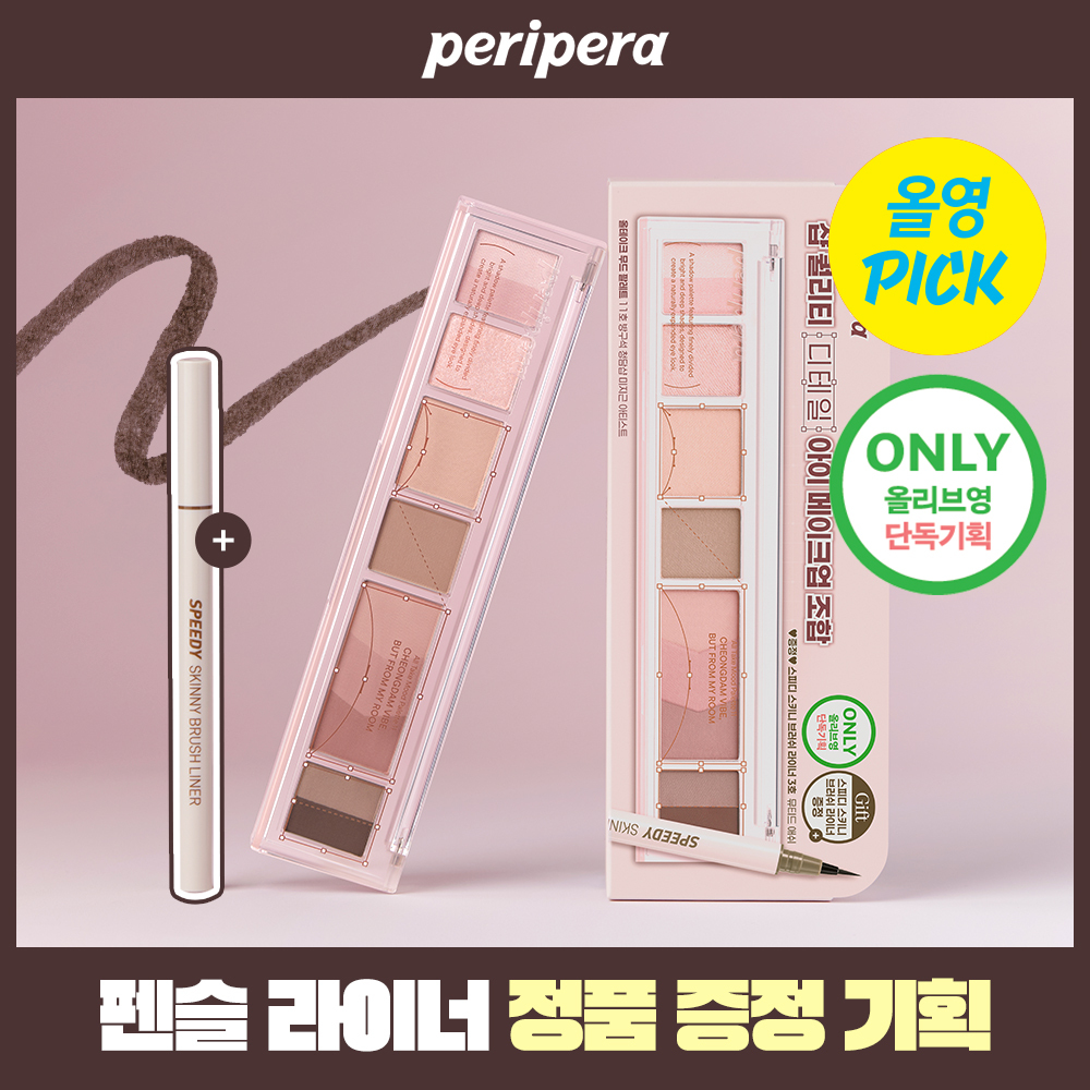 peripera All Take Mood Palette (8 Options) | OLIVE YOUNG Global