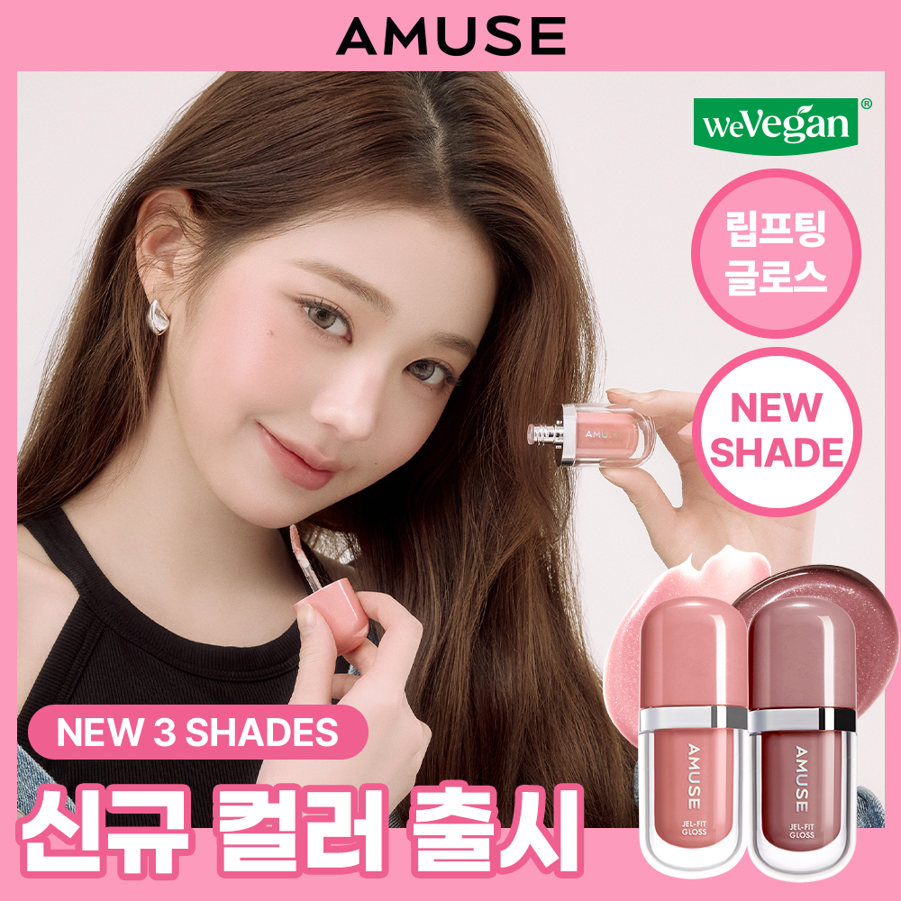 AMUSE ジェルフィットグロス (全9色) | OLIVE YOUNG Global