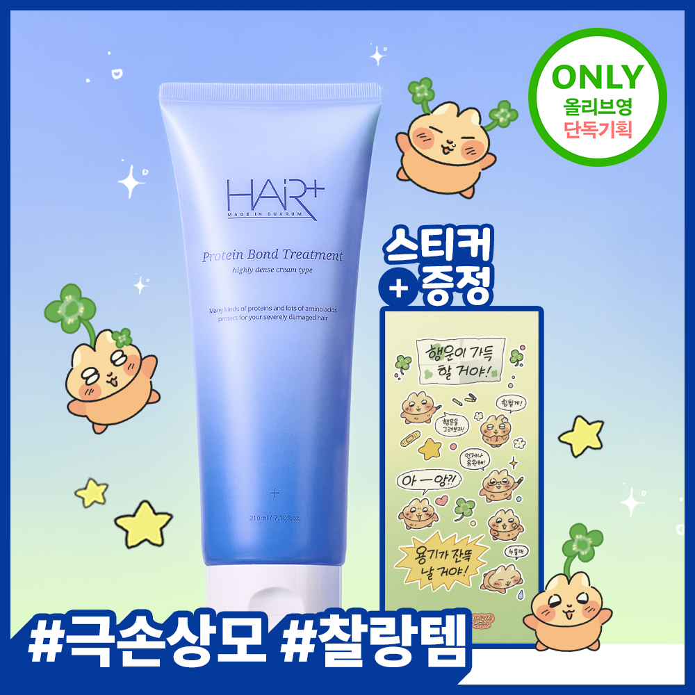 [nuroongG EDITION] HAIRPLUS Protein Bond Treatment 210ml Set (+Sticker)