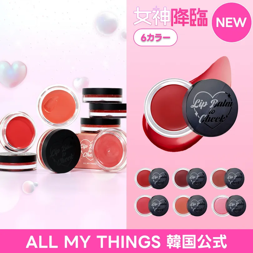 True Beauty Lip Balm to Cheek