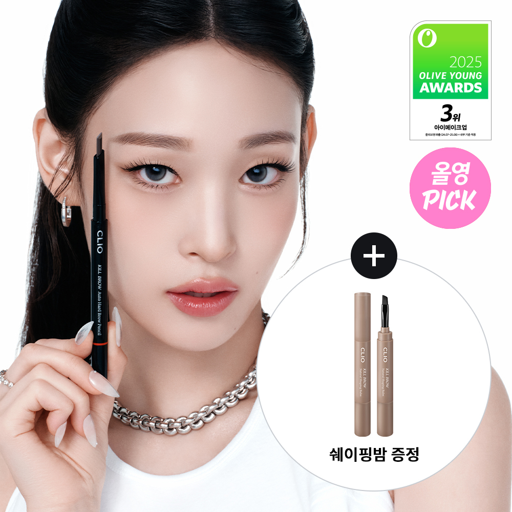 CLIO Kill Brow Auto Hard Brow Pencil (Set/Single) (9 Colors)