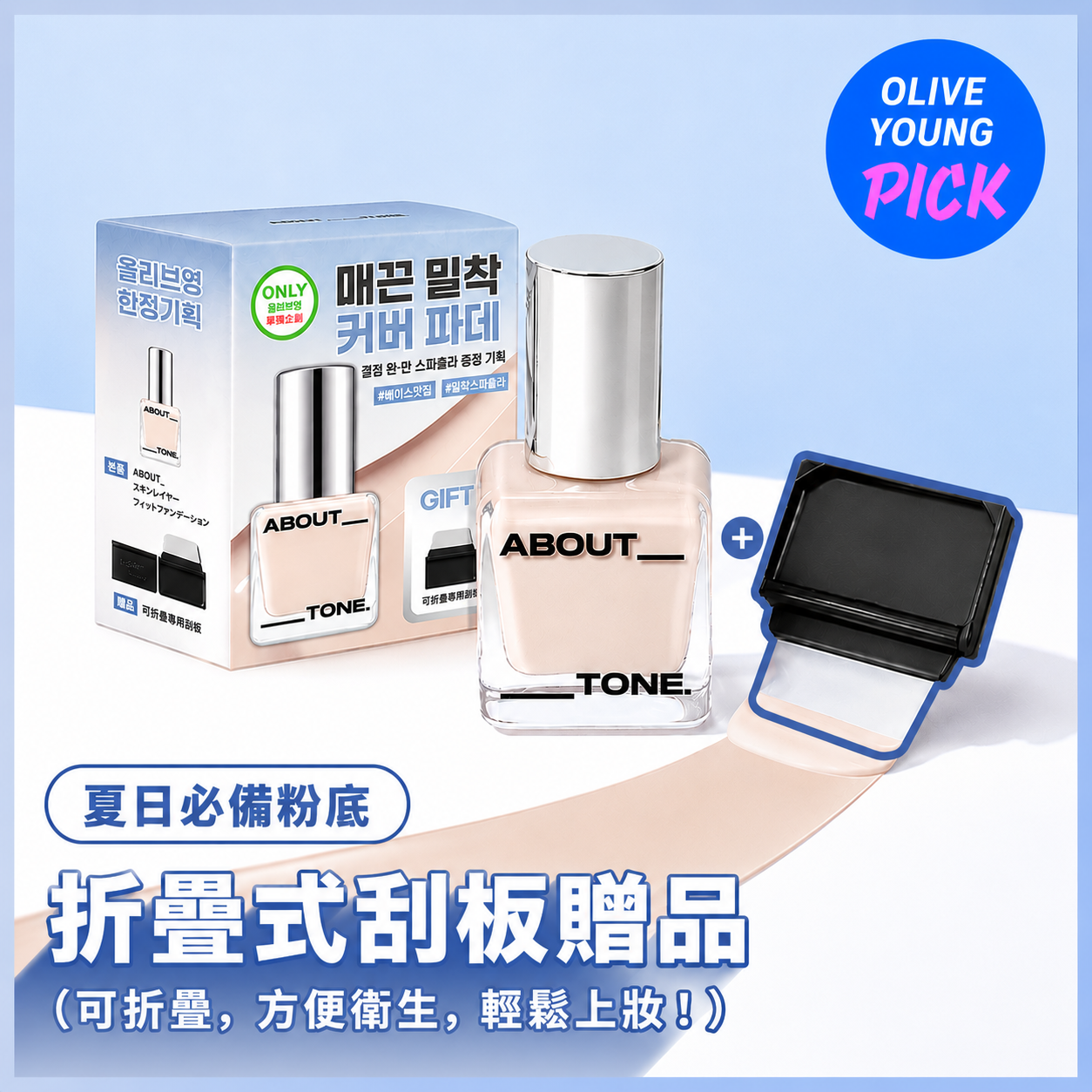 ABOUT_TONE スキンレイヤーフィットファンデーション 30ml (企画/単品