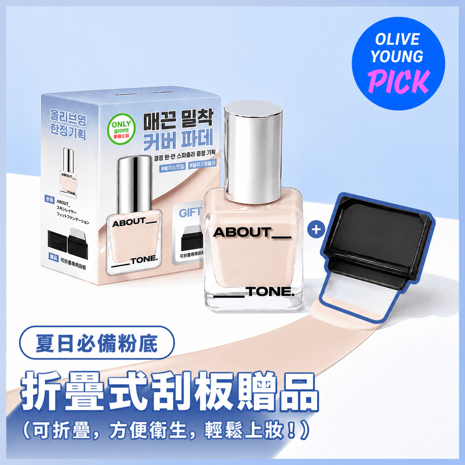 ABOUT_TONE スキンレイヤーフィットファンデーション 30ml (企画/単品