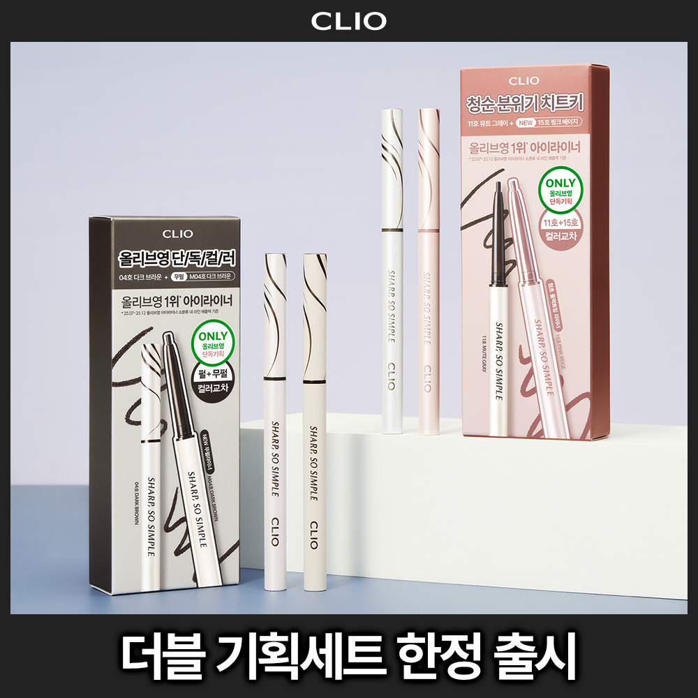CLIO Sharp So Simple Waterproof Pencil Liner (Set/Single) (15