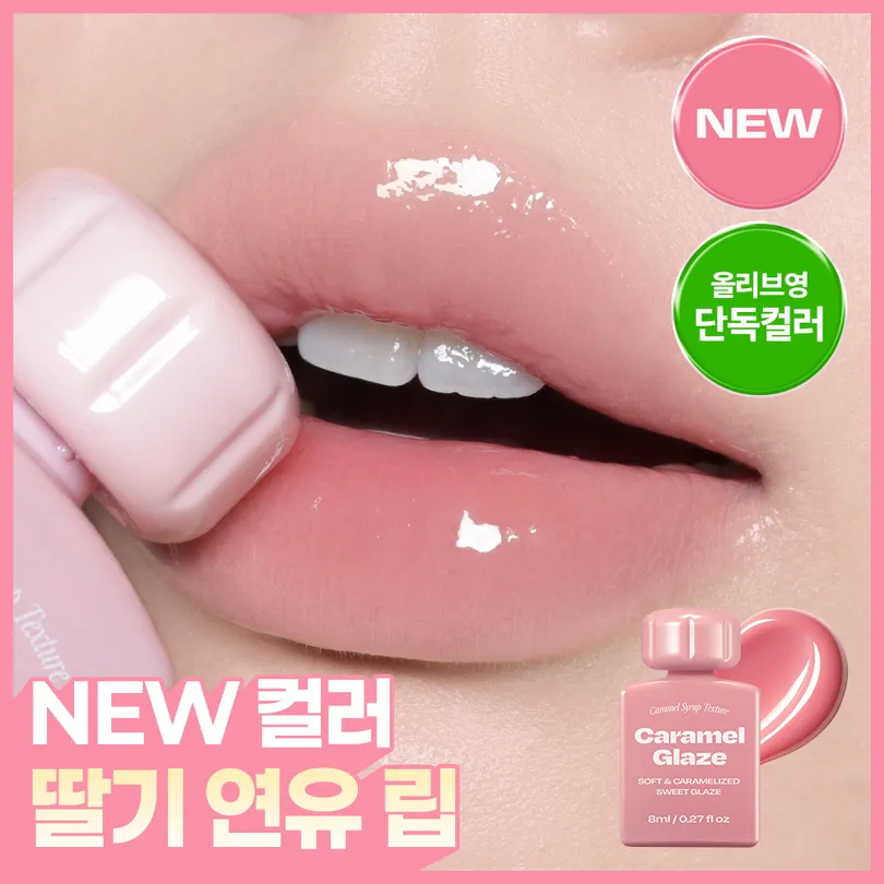 Alternative stereo 얼터너티브스테레오 립 포션 카라멜 글레이즈 틴트 8ml 1호 밀크 카라멜
