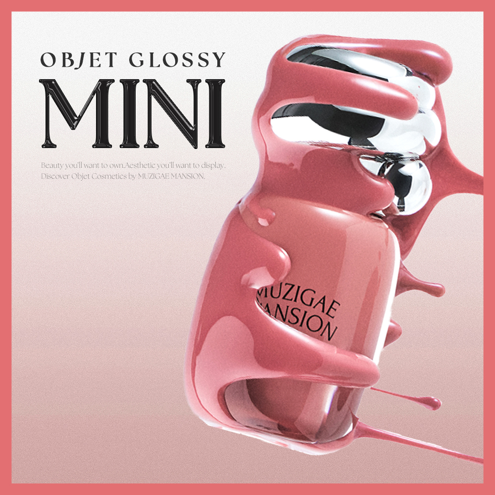 MUZIGAE MANSION オブジェグロッシーミニ(10色) | OLIVE YOUNG Global
