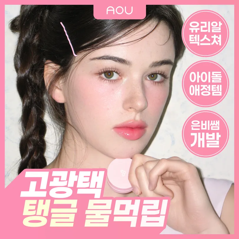 AOU AOU Glowy Tint Balm (14 Colors)