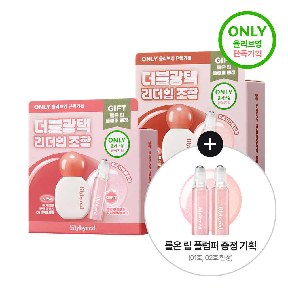 lilybyred Sugar Wrapping Tint Gloss (Set/Single) (8 Colors