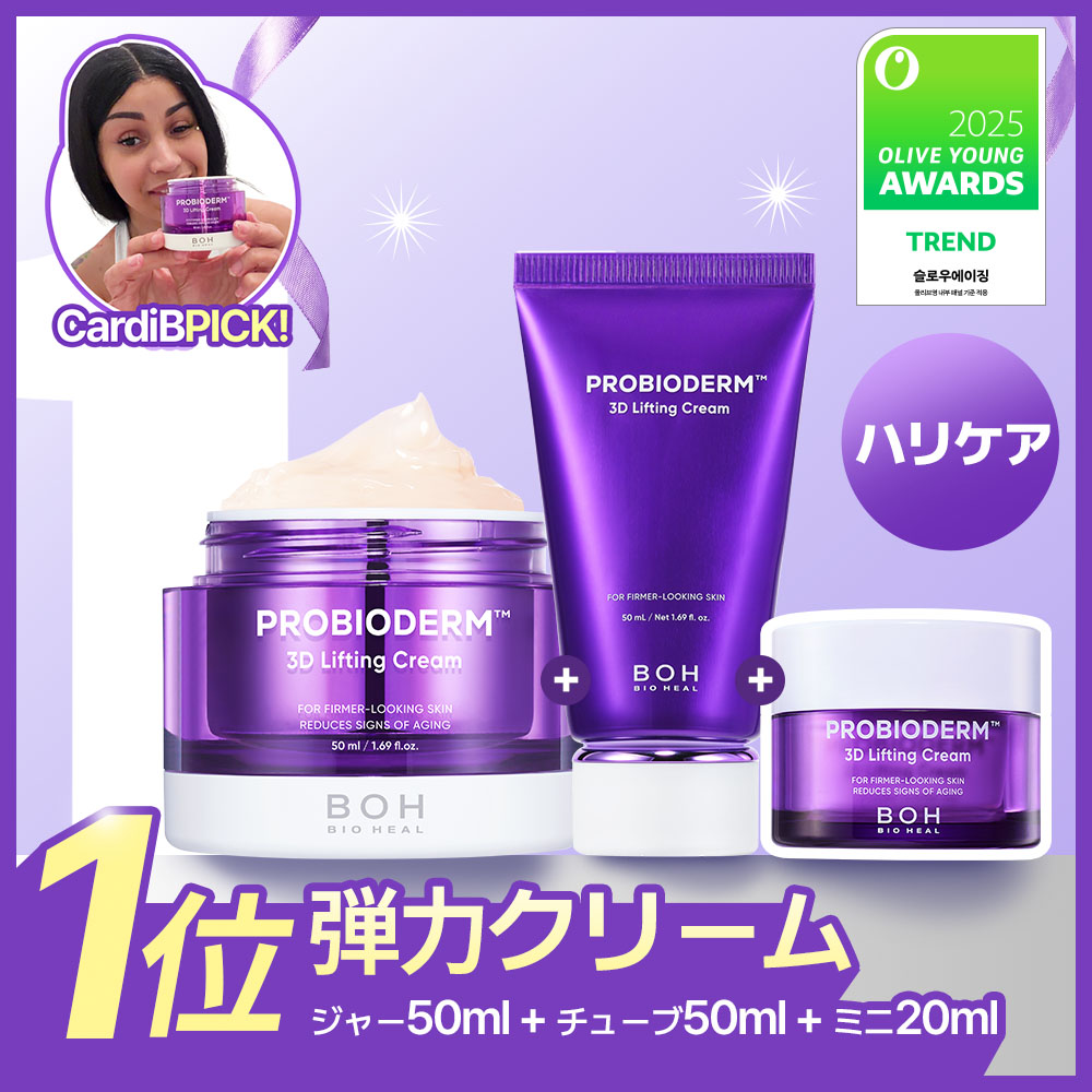 BIOHEAL BOH Probioderm 3D Lifting Cream 50mL (4 Options) | OLIVE