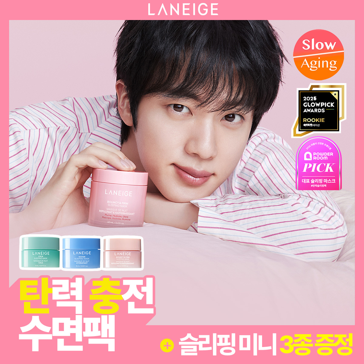 LANEIGE バウンシー＆ファームスリーピングマスク 60ml (+スリーピング