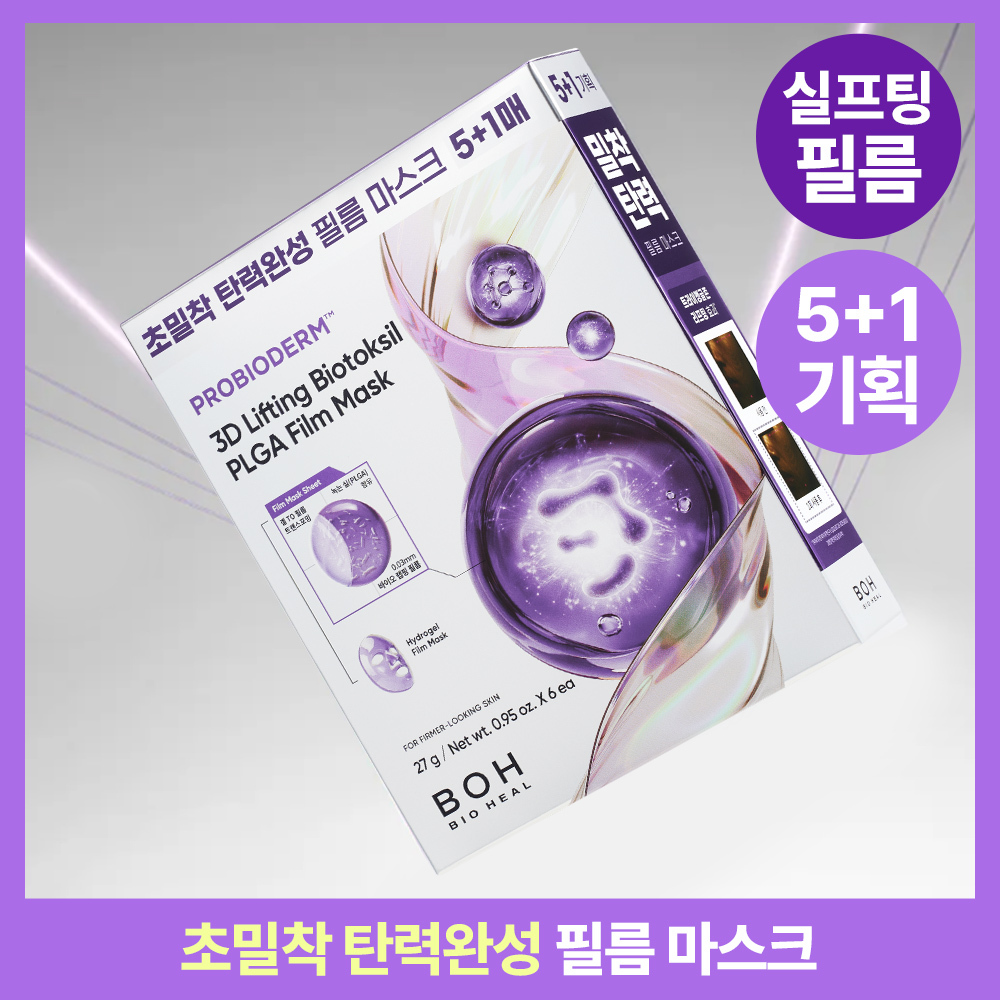 BIOHEAL BOH Probioderm 3D Lifting Biotoksil PLGA Film Mask Sheet
