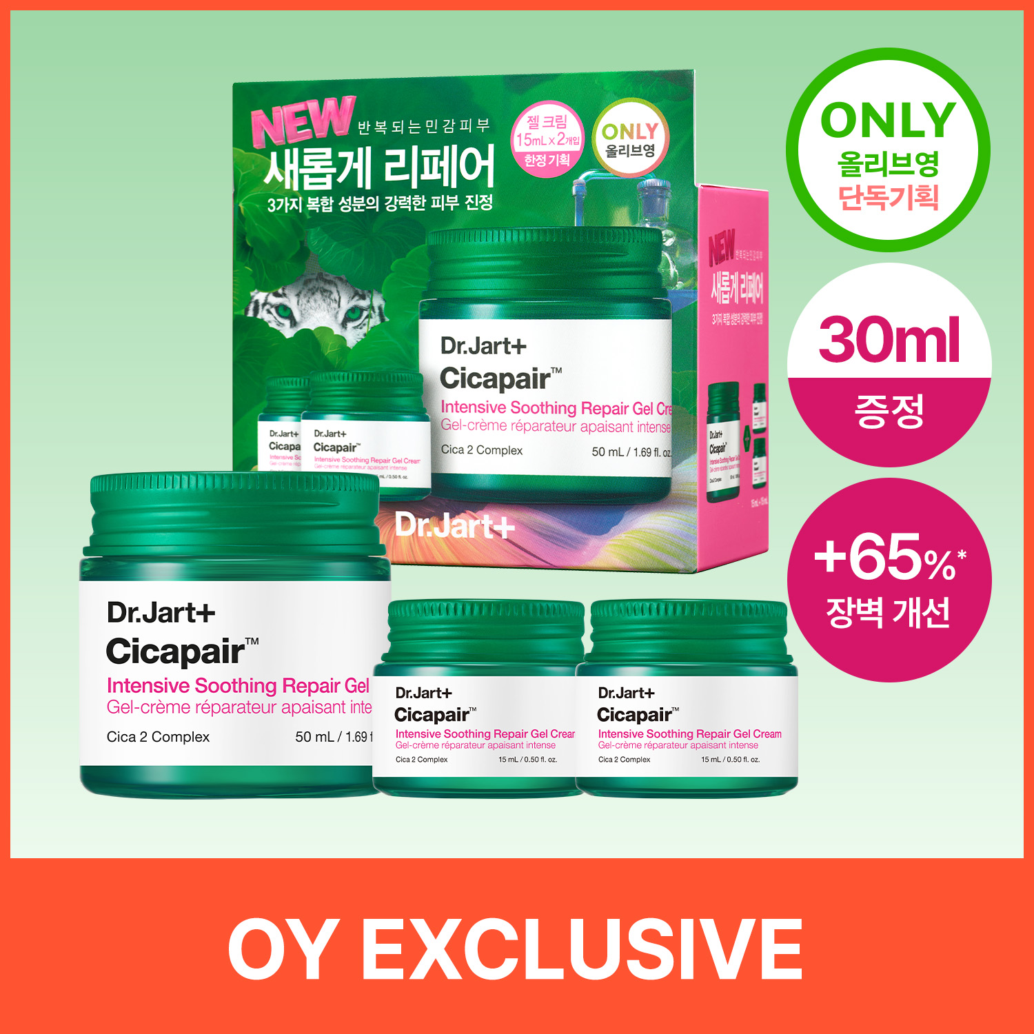 Dr.Jart+ Cicapair Intensive Soothing Repair Gel Cream 50ml Set (+