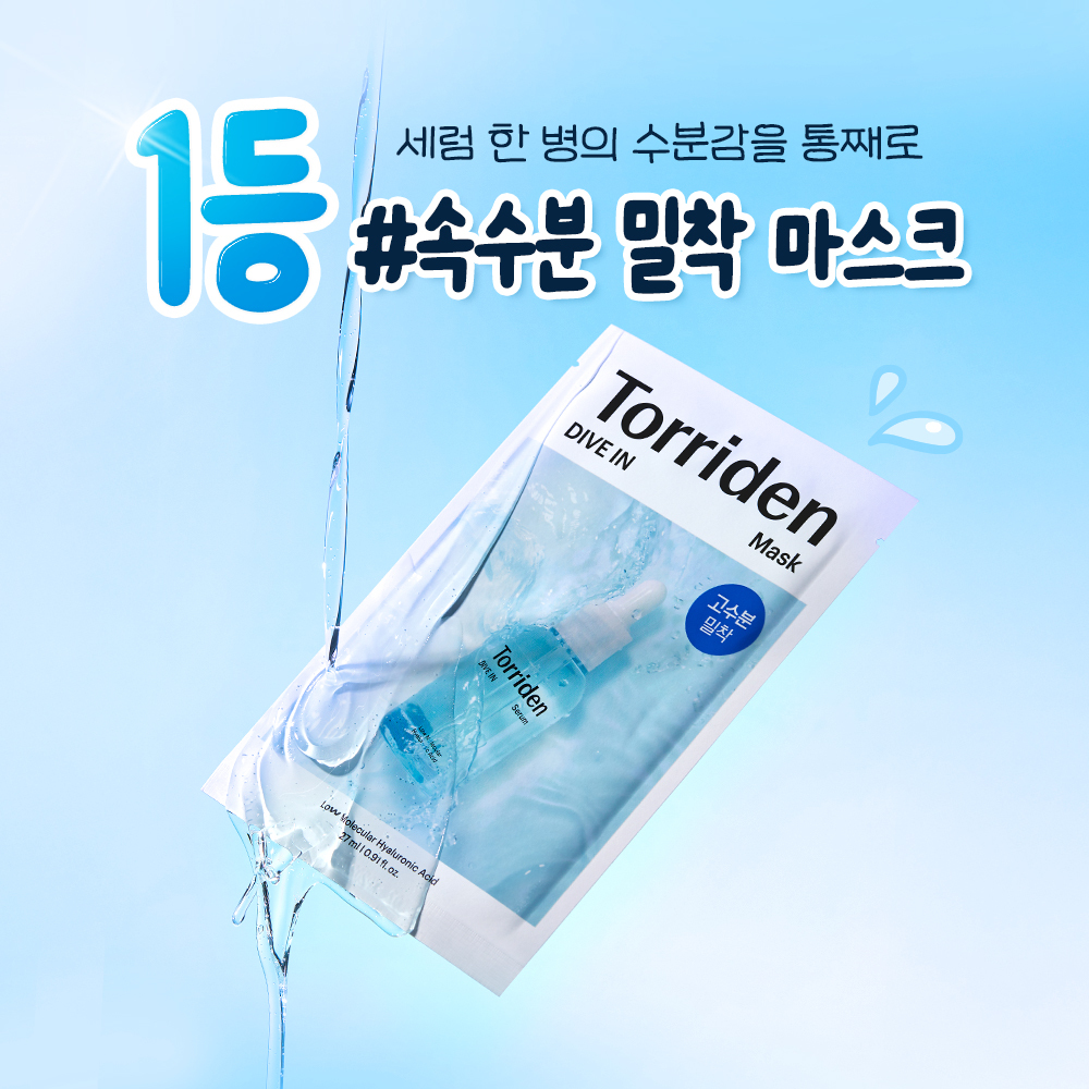 [GANADI EDITION] Torriden Dive-In Low Molecular Hyaluronic Acid Mask Sheet 10ea