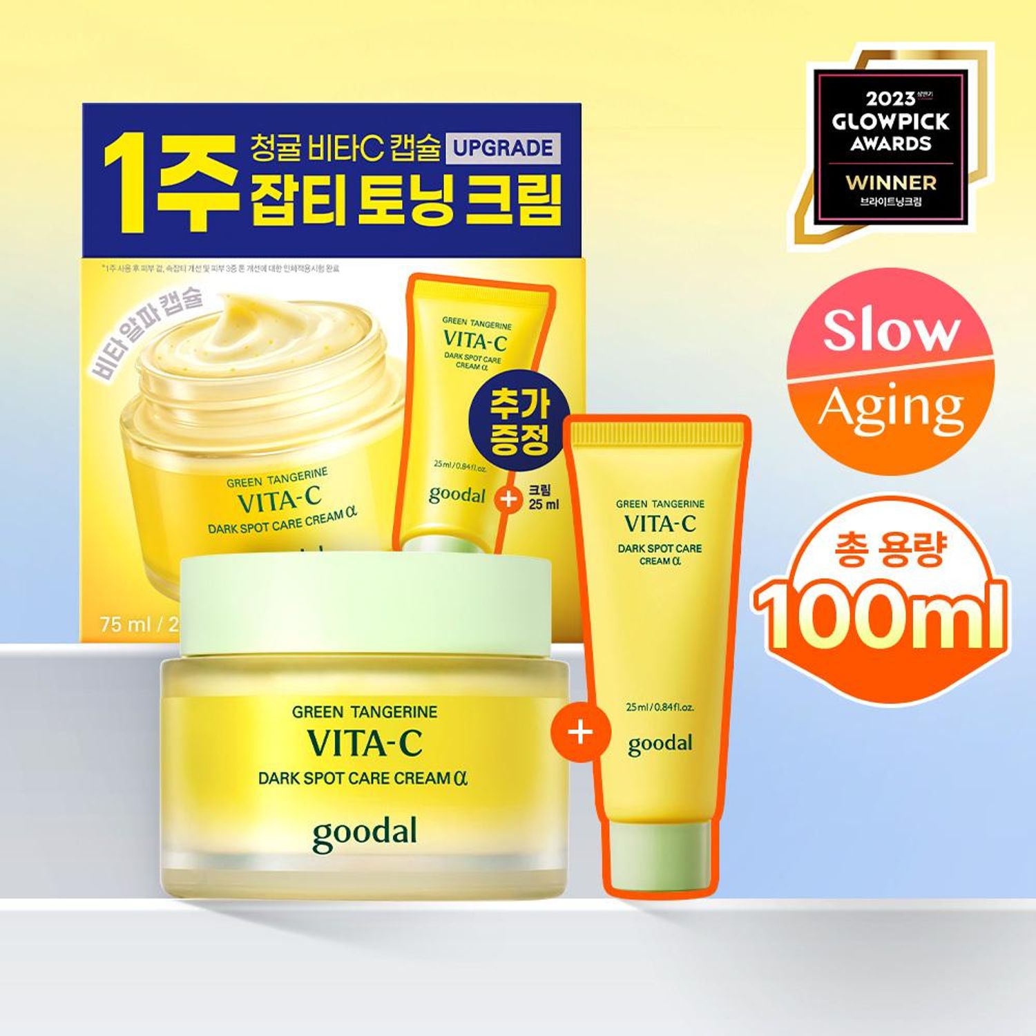 goodal Green Tangerine Vita-C Dark Spot Care Cream α 75ml Set (+25ml) | OLIVE YOUNG Global