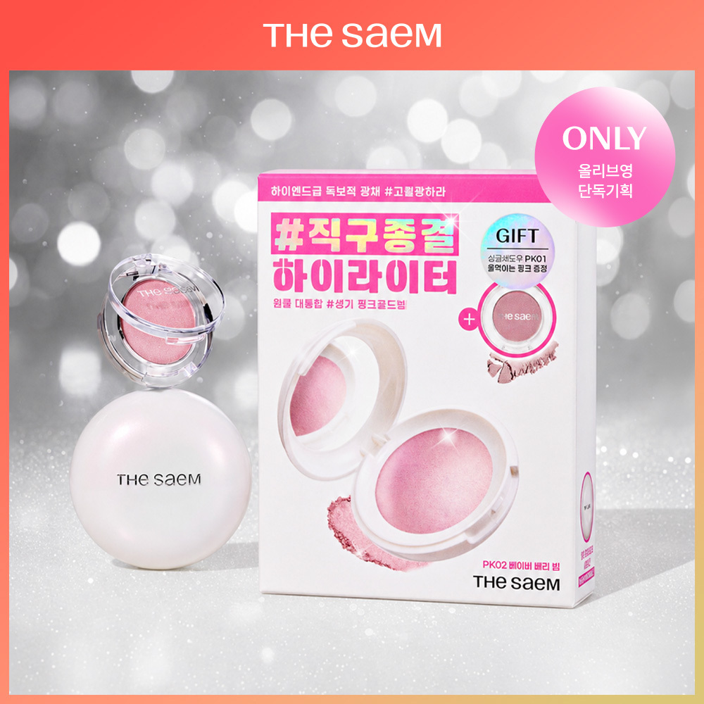THE SAEM Glam Perfection Baked Highlighter (Set/Single) (6 Colors