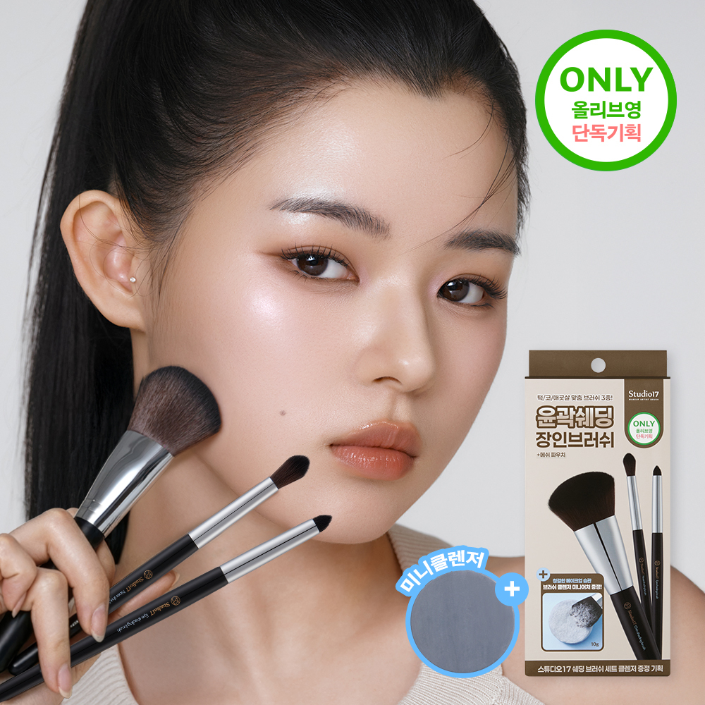 STUDIO17 シェーディングブラシセット | OLIVE YOUNG Global