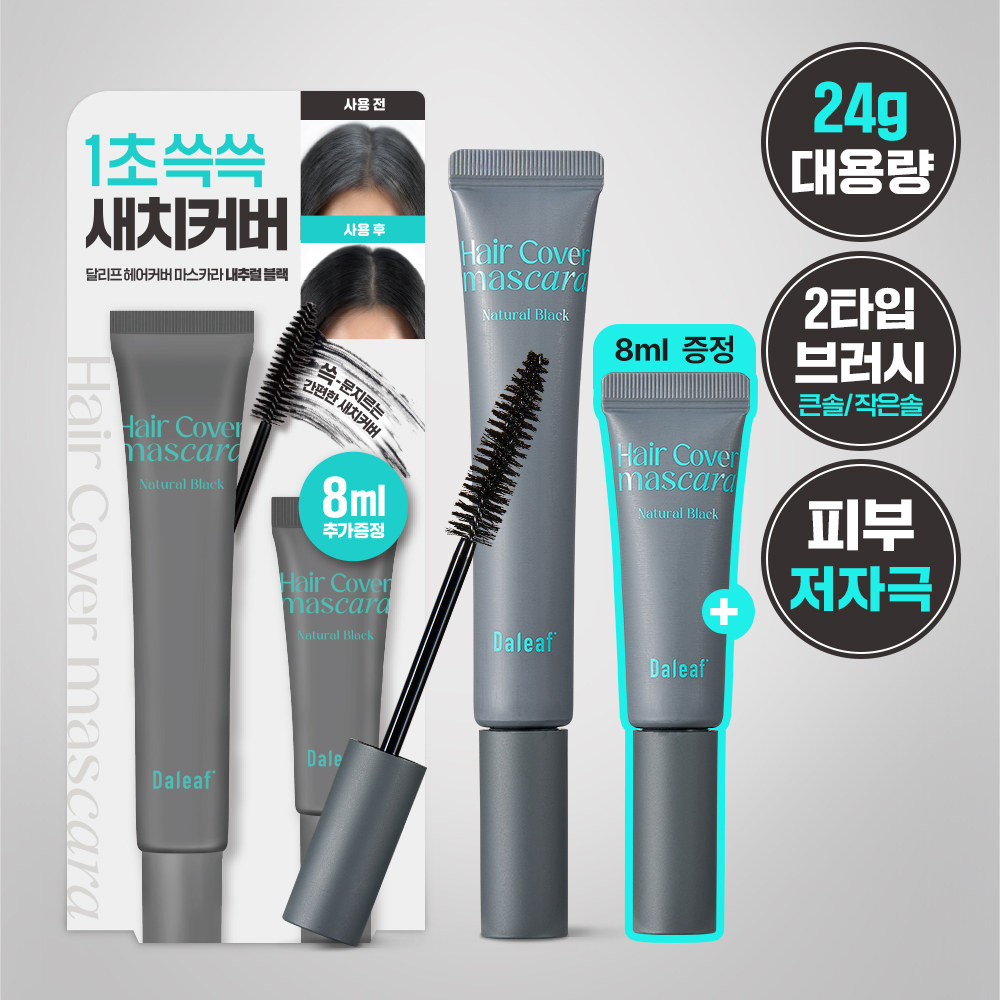 DALEAF グラムヘアカバーマスカラ16g ナチュラルブラック企画(+白髪