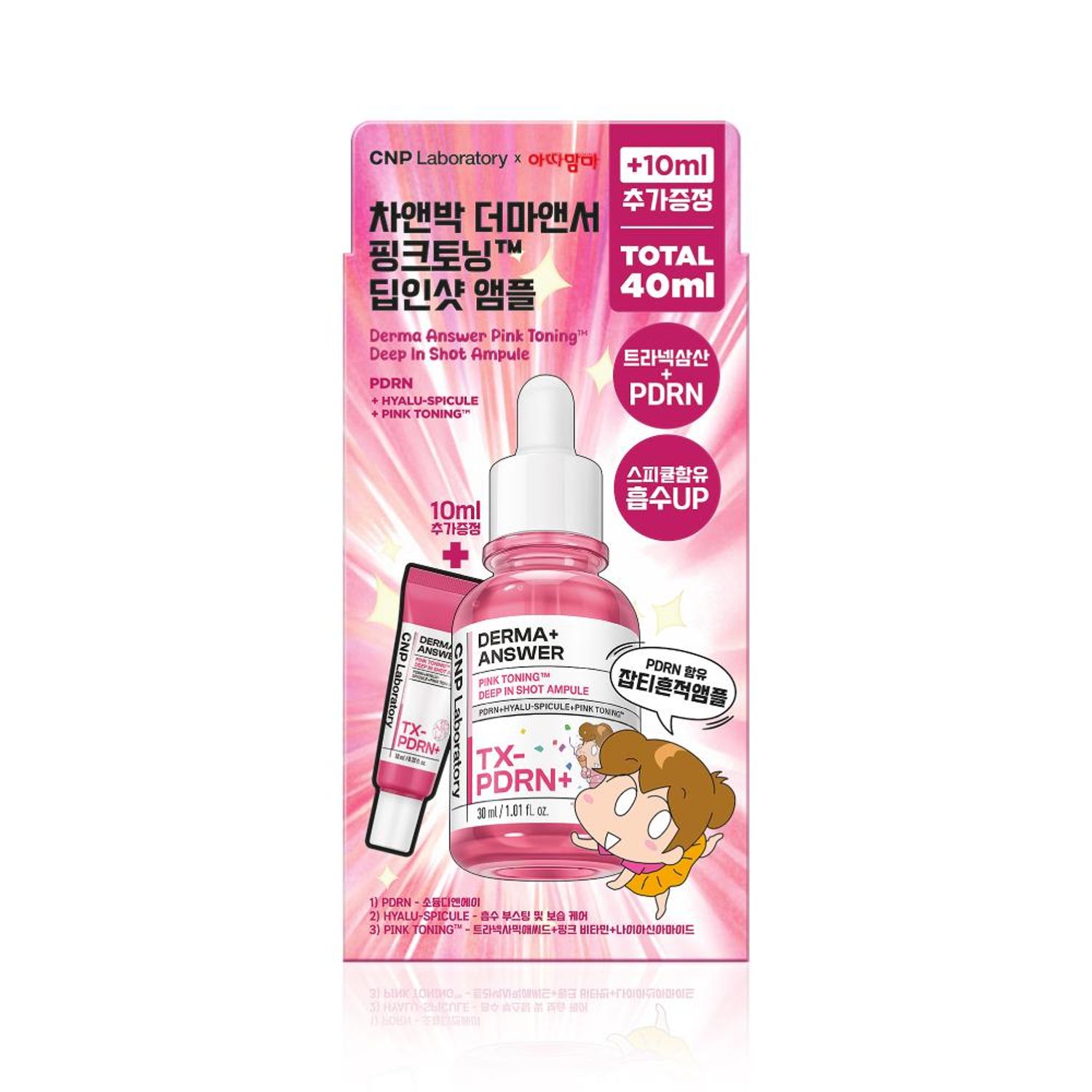 [あたしンちエディション] CNP ダーマアンサーピンクトーニングディープインショットアンプル 30ml企画(+10ml) | OLIVE YOUNG Global