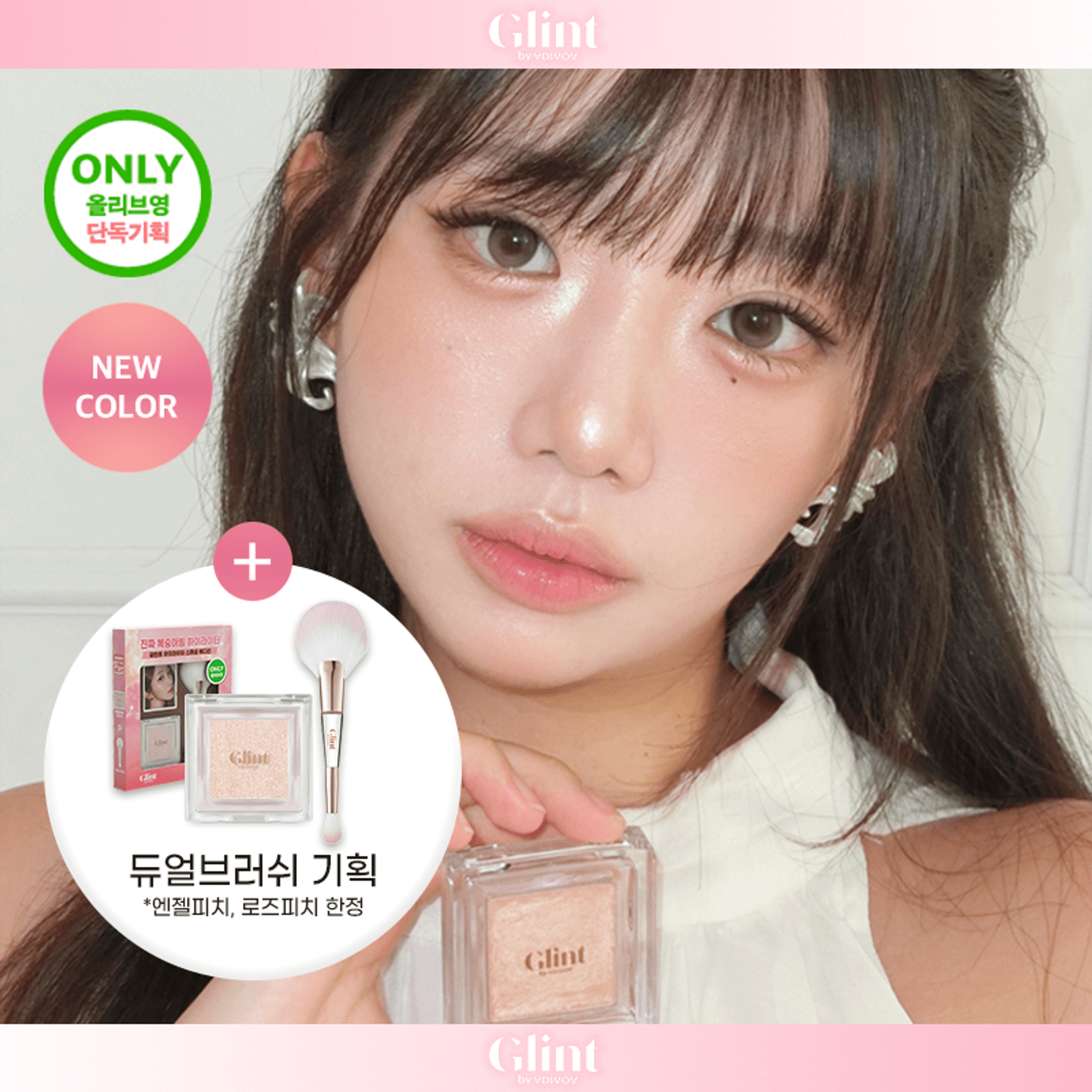 Glint by VDIVOV Highlighter | OLIVE YOUNG Global