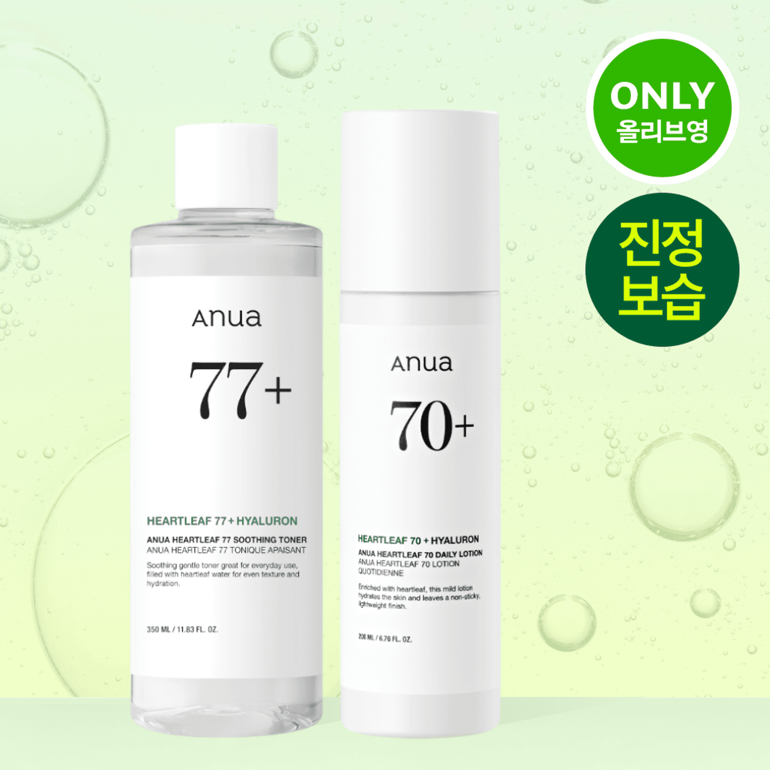 Anua ドクダミ77スージング トナー 350ml+ハートリーフ70 デイリーレリーフローション 200ml企画 | OLIVE YOUNG Global
