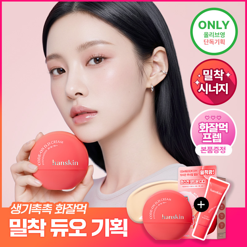 Hanskin Code-On DD Cream Foundation 35ml (Set/Single) (5 Shades)
