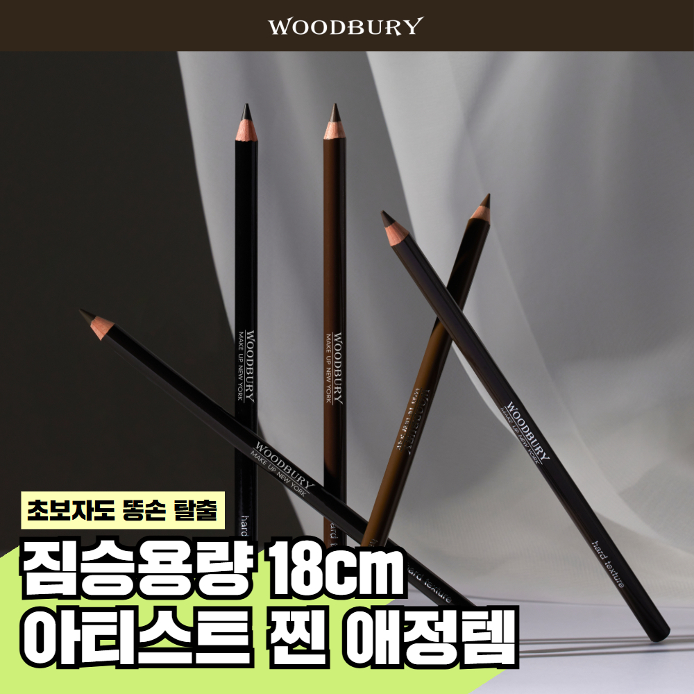 WOODBURY Eye Brow Hard Texture | OLIVE YOUNG Global