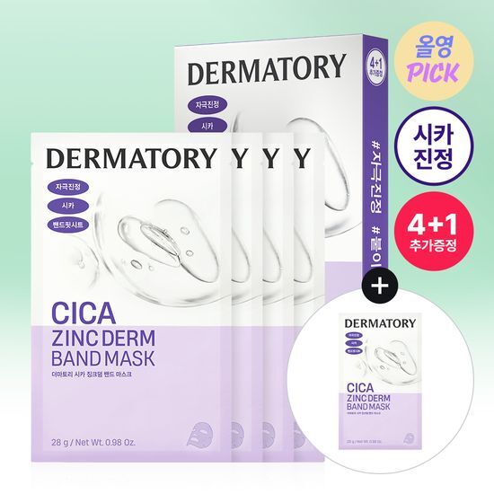 Cica Zinc Derm Band Mask 4P Set (+1P)