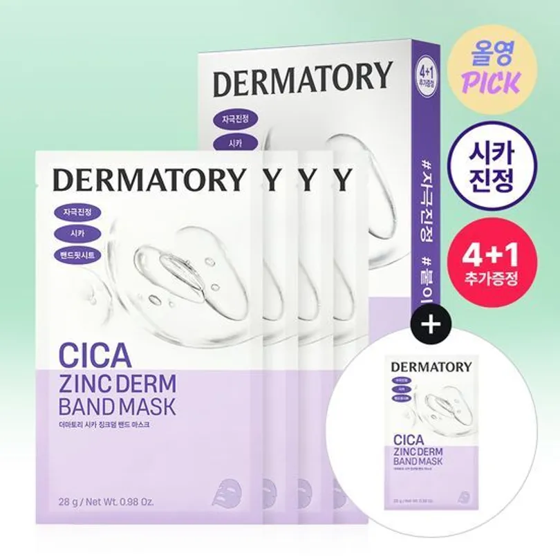 Cica Zinc Derm Band Mask 4P Set (+1P)