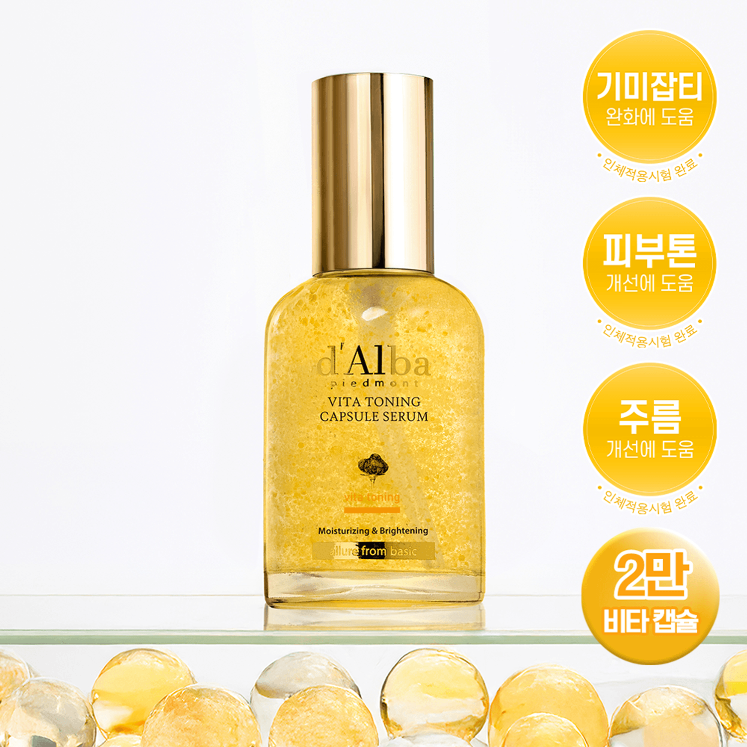 d'Alba Vita Toning Capsule Serum 50ml | OLIVE YOUNG Global