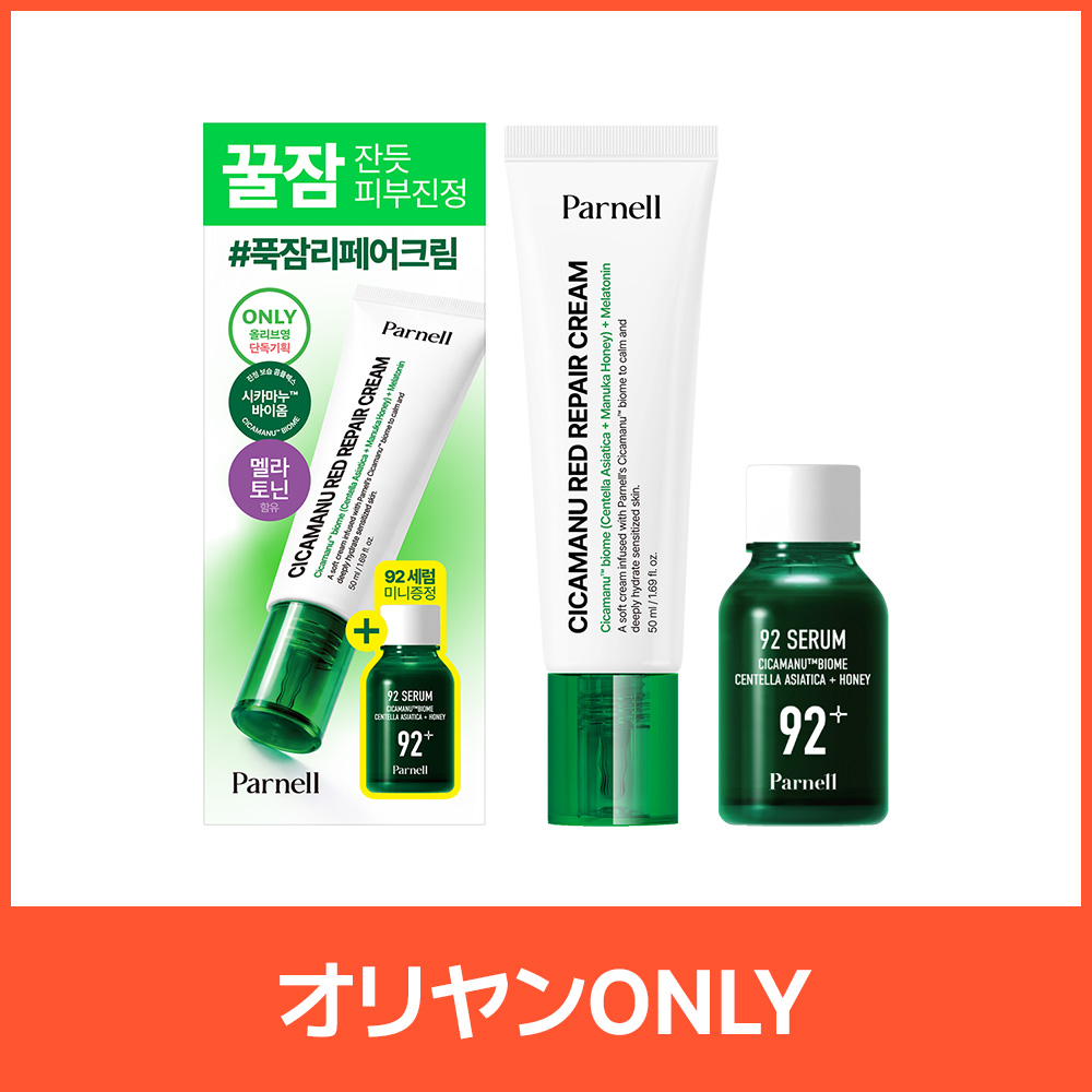 MiniMiniさん専用　At.リペアクリーム2個 Parnell シカマヌレッドリペアクリーム 50ml企画(+セラム 15ml