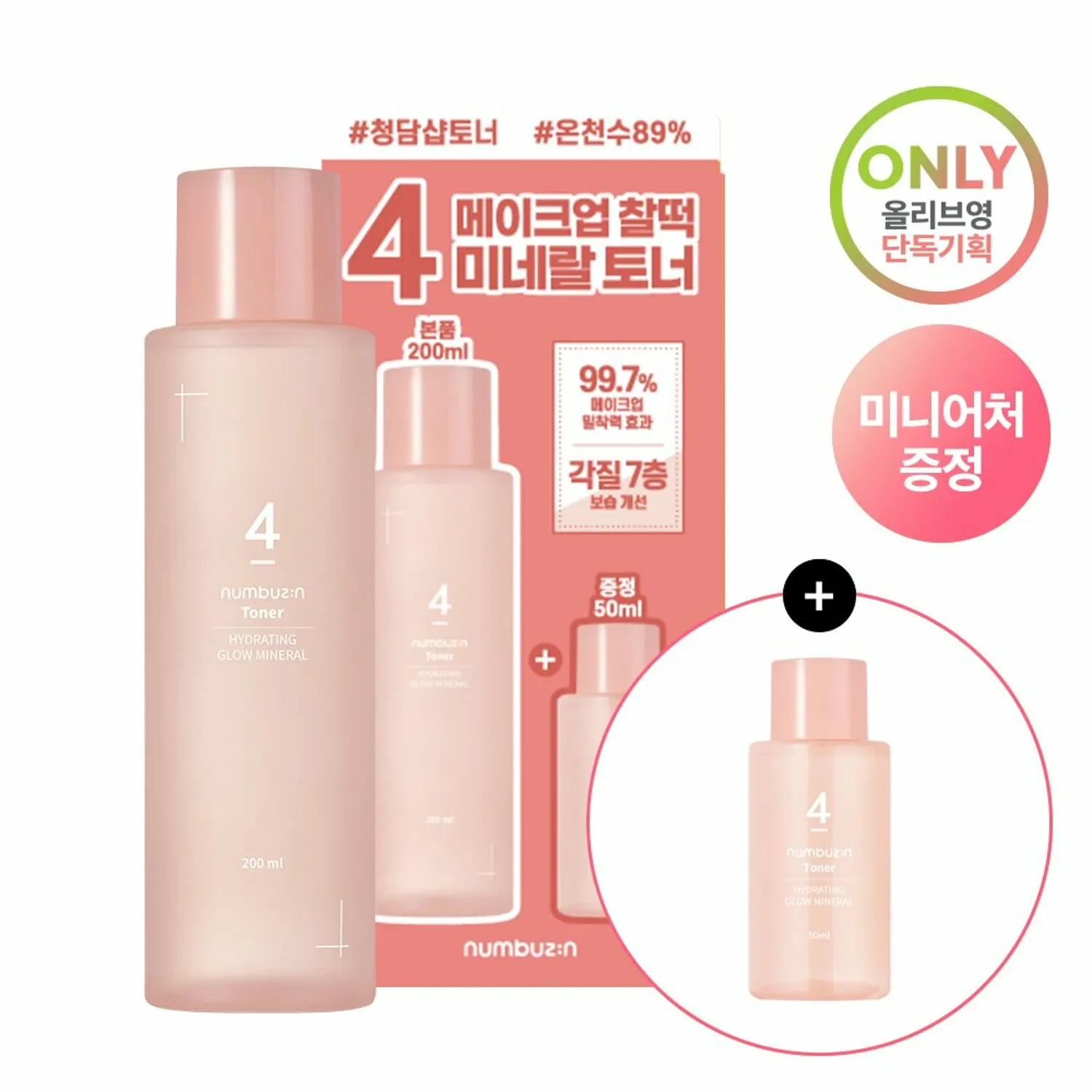 numbuzin 4 番 ミネラル トナー 200ml+50ml numbuzin No. 4. Hydrating Glow Mineral Toner 200mL Special