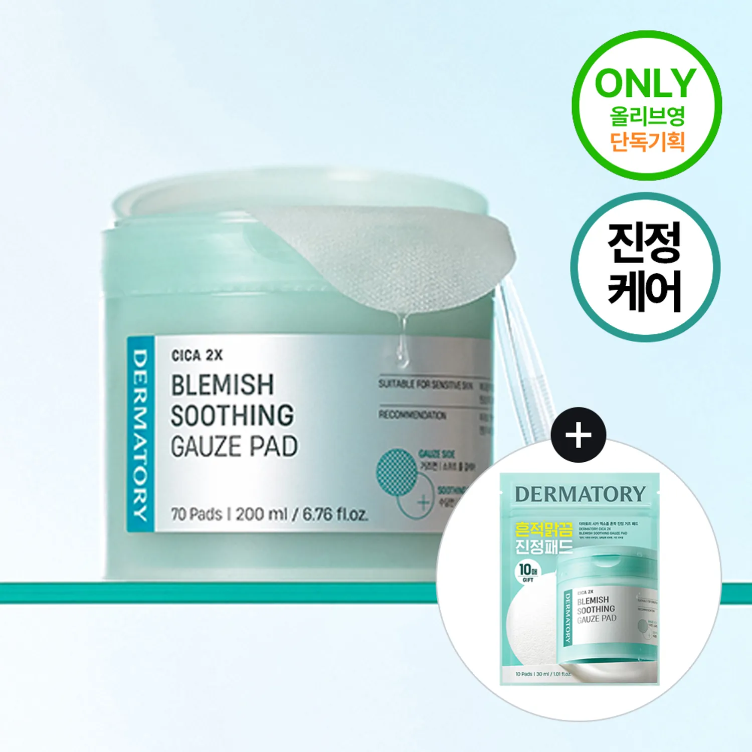 Dermatory Cica 2X Blemish Soothing Gauze Pad 70P Set (+Refill 70P) | OLIVE YOUNG Global