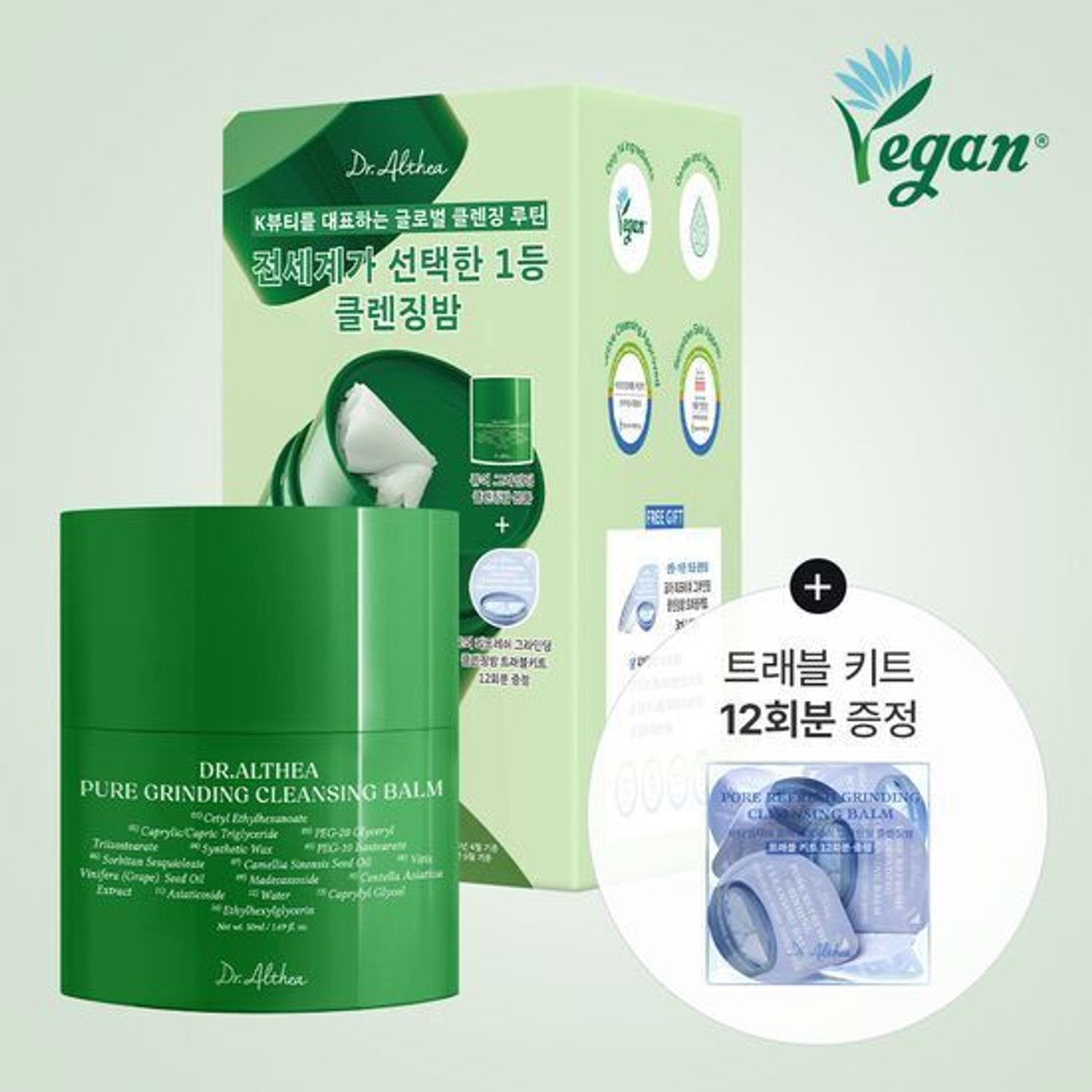 Dr. Althea Pure Grinding Cleansing Balm 50ml Set (+Travel Kit 3ml*12ea) | OLIVE YOUNG Global