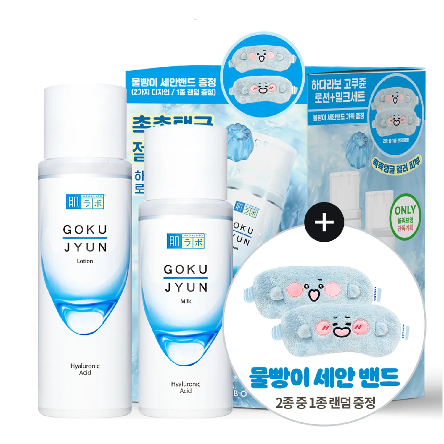 Hada Labo 極潤2点セット(ローション 170ml+ミルク 140ml+洗顔バンド Hada Labo 極潤2点セット(ローション 170ml+ミルク 140ml+洗顔バンド