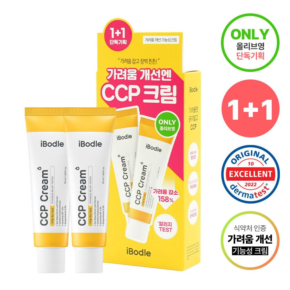 Ibodle CCPクリム 50ml Ibodle CCP Cream 50ml Double set | OLIVE YOUNG Global